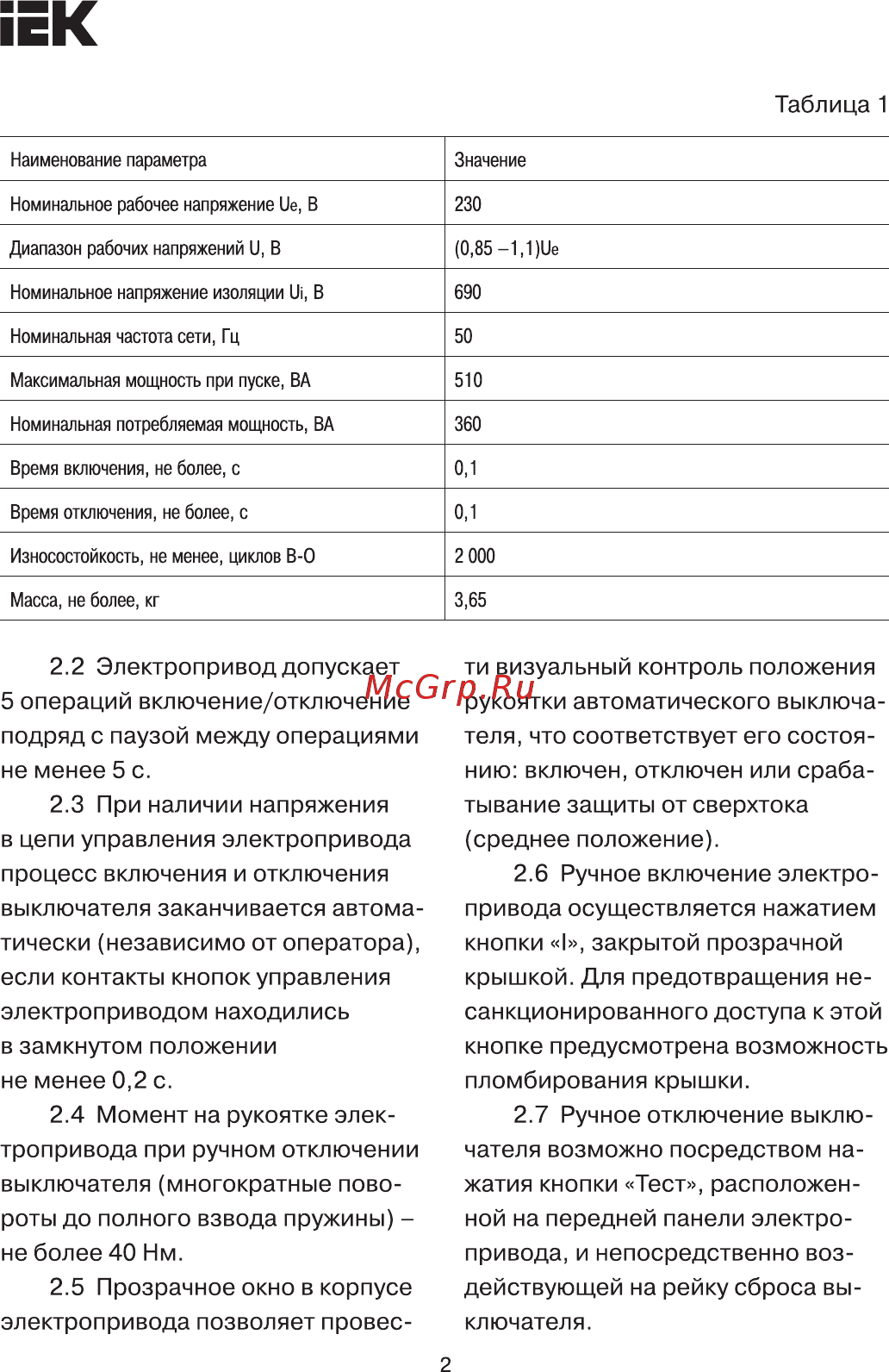 Iek ЭП-43 230В [2/8] Страница 2