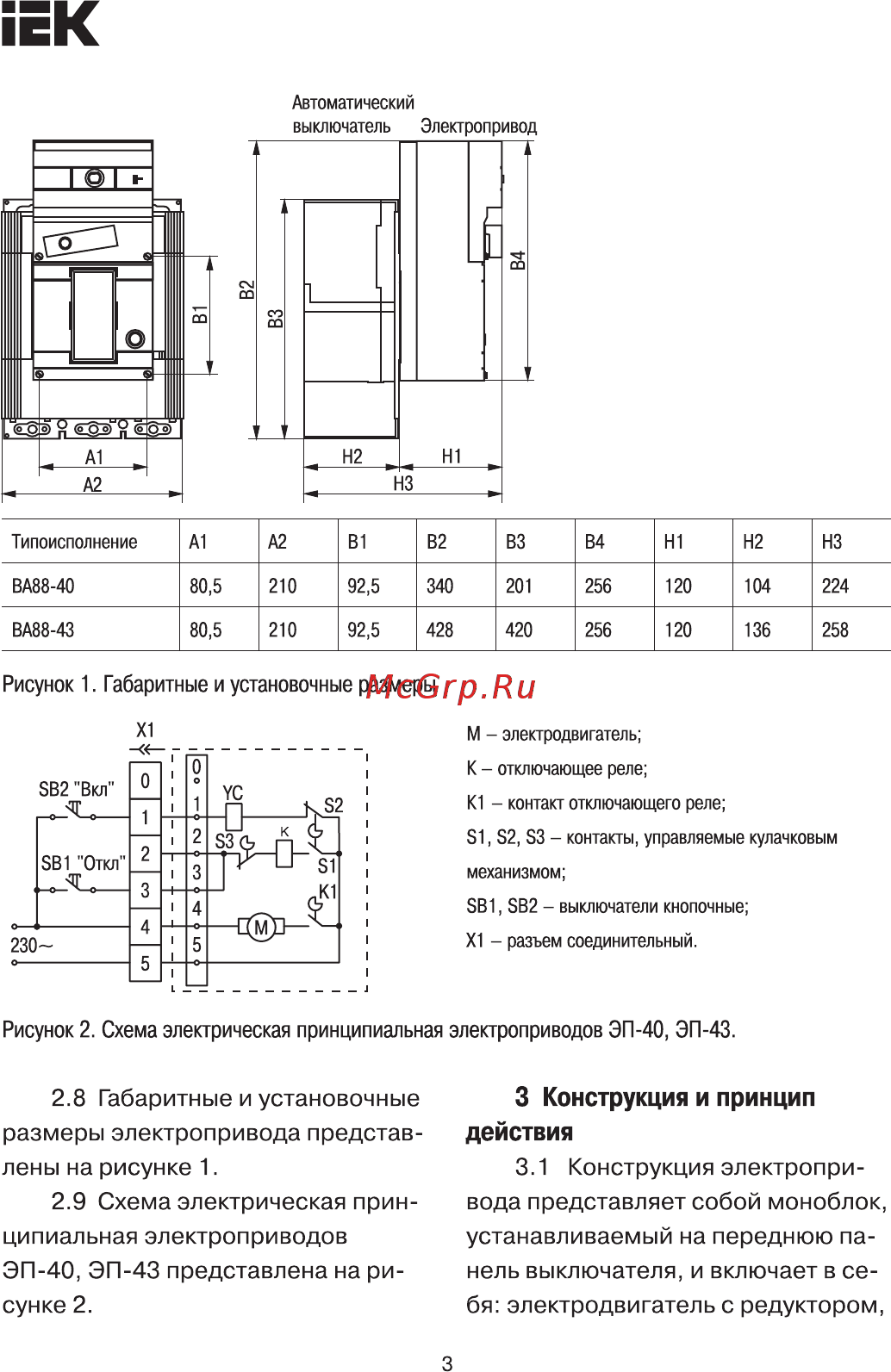 Iek ЭП-40 230В [3/8] Страница 3