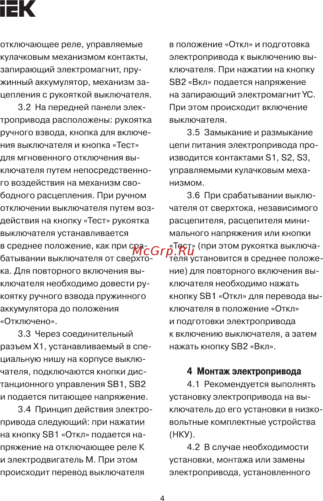 Iek ЭП-43 230В [4/8] Страница 4