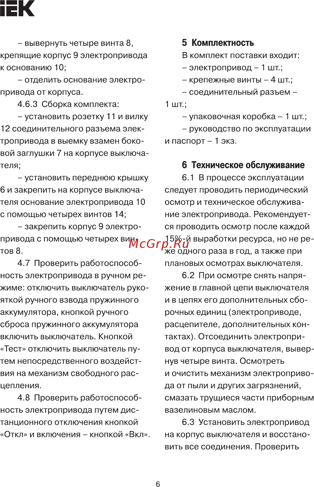 Iek ЭП-43 230В [6/8] Страница 6