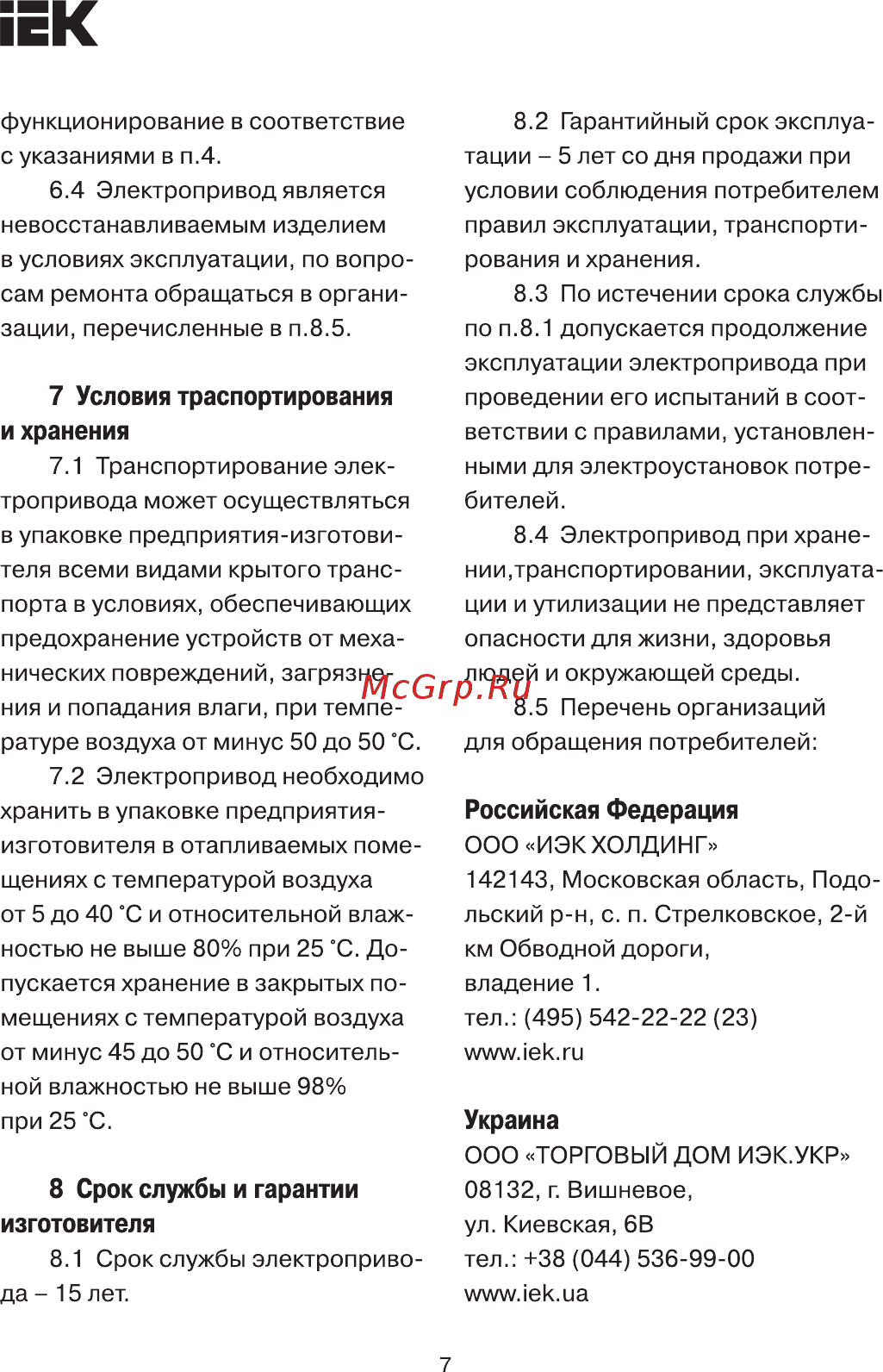 Iek ЭП-40 230В [7/8] Страница 7