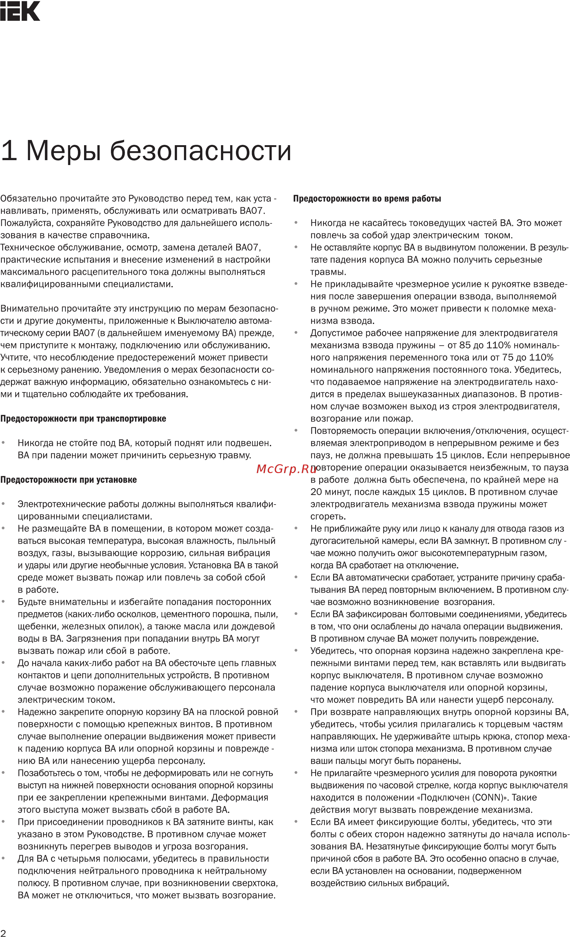 Iek ВА07-332 выдвиж. с незав. расц. 3P 3200А 85кА Руководство По Эксплуатации онлайн