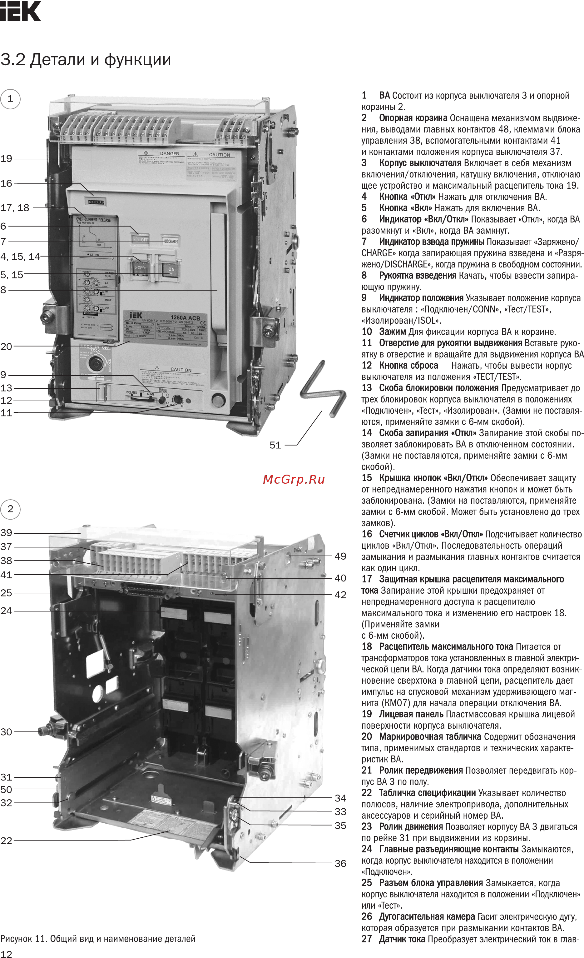 Iek ВА07-332 стац. с мин. расц. 3P 3200А 85кА Руководство По Эксплуатации онлайн [11/57] 404410