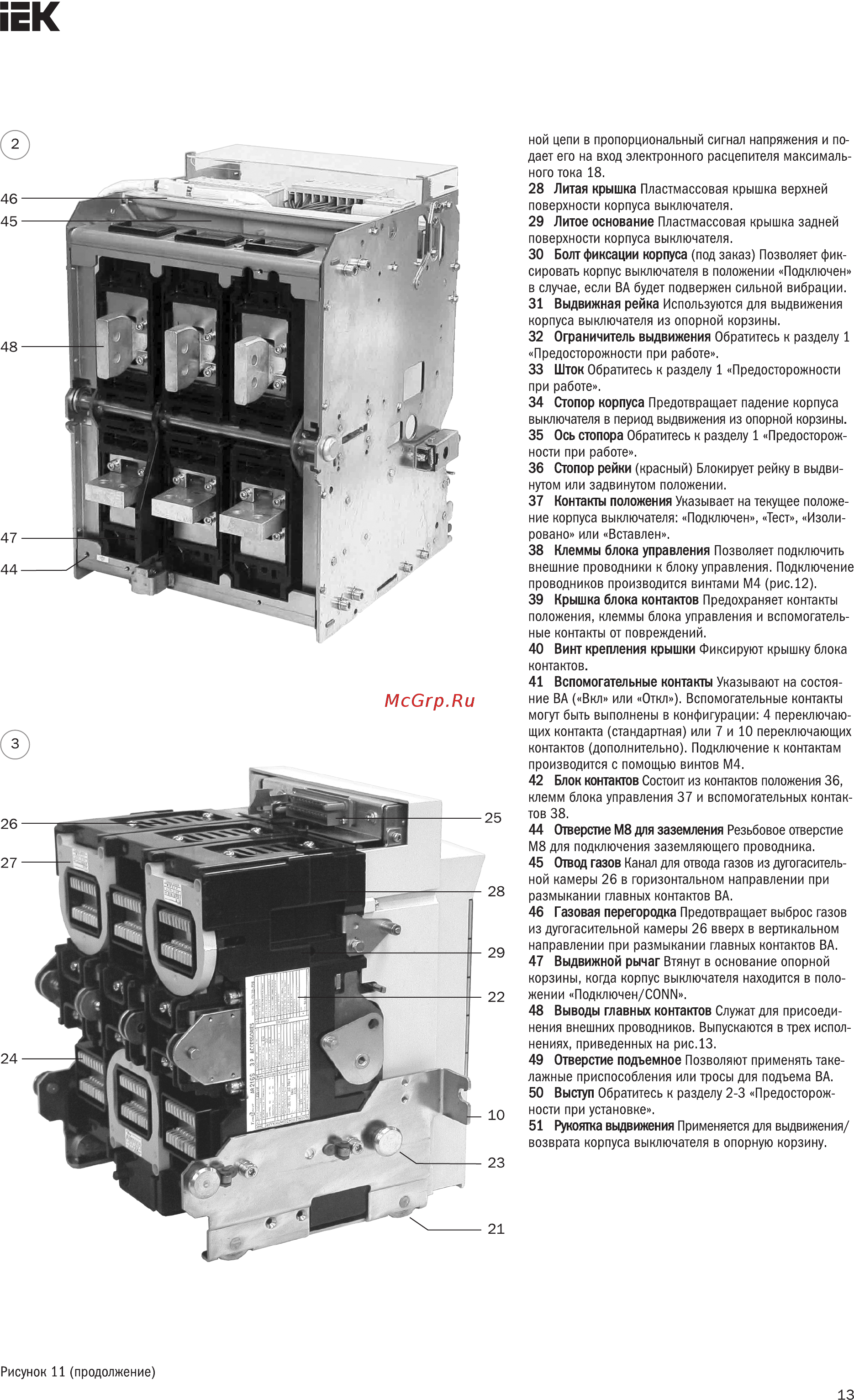 Iek ВА07-212 стац. с мин. расц. 3P 1250А 65кА Руководство По Эксплуатации онлайн [12/57] 404372
