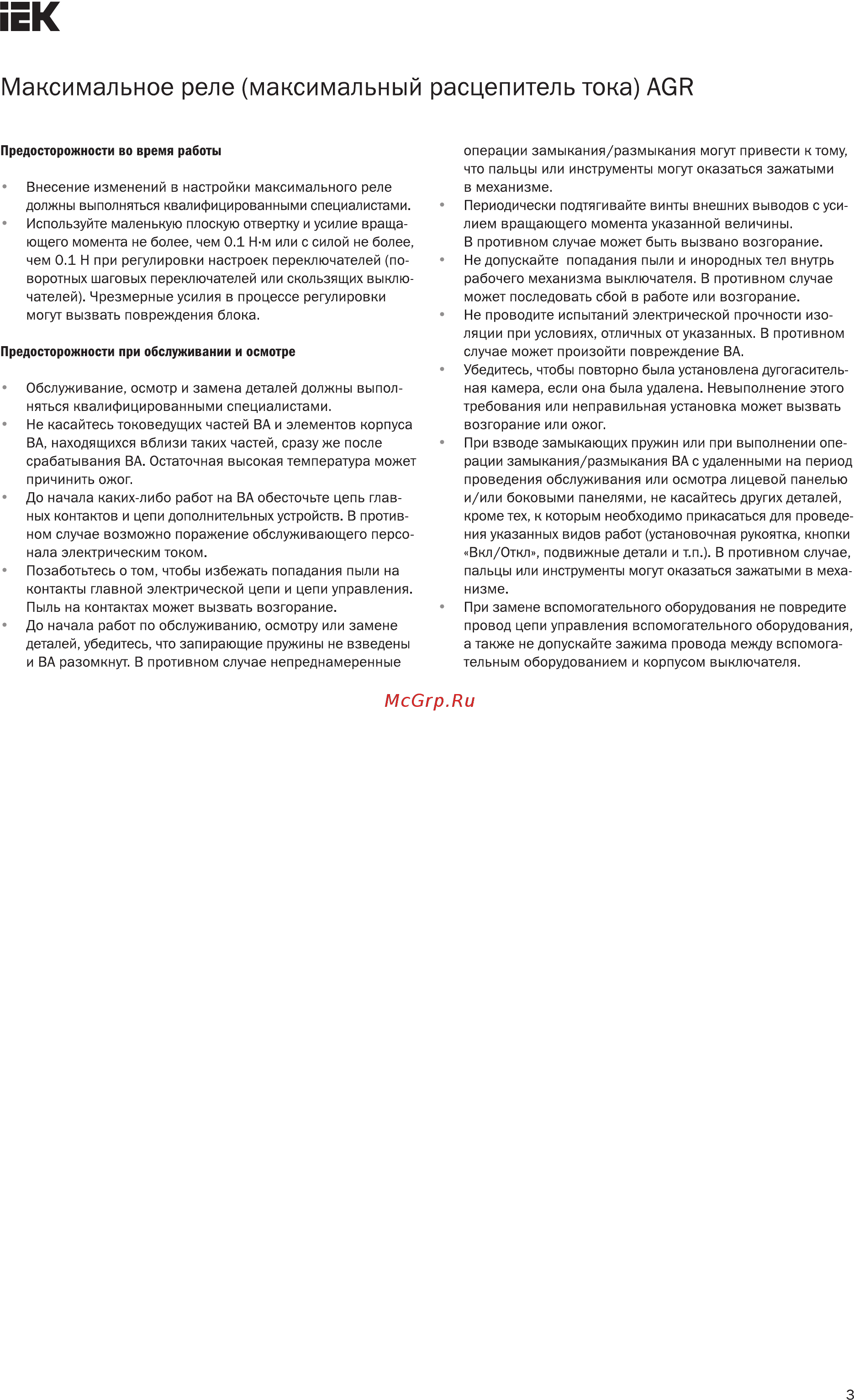Iek ВА07-332 выдвиж. с незав. расц. 3P 3200А 85кА Руководство По Эксплуатации онлайн [2/57] 404409