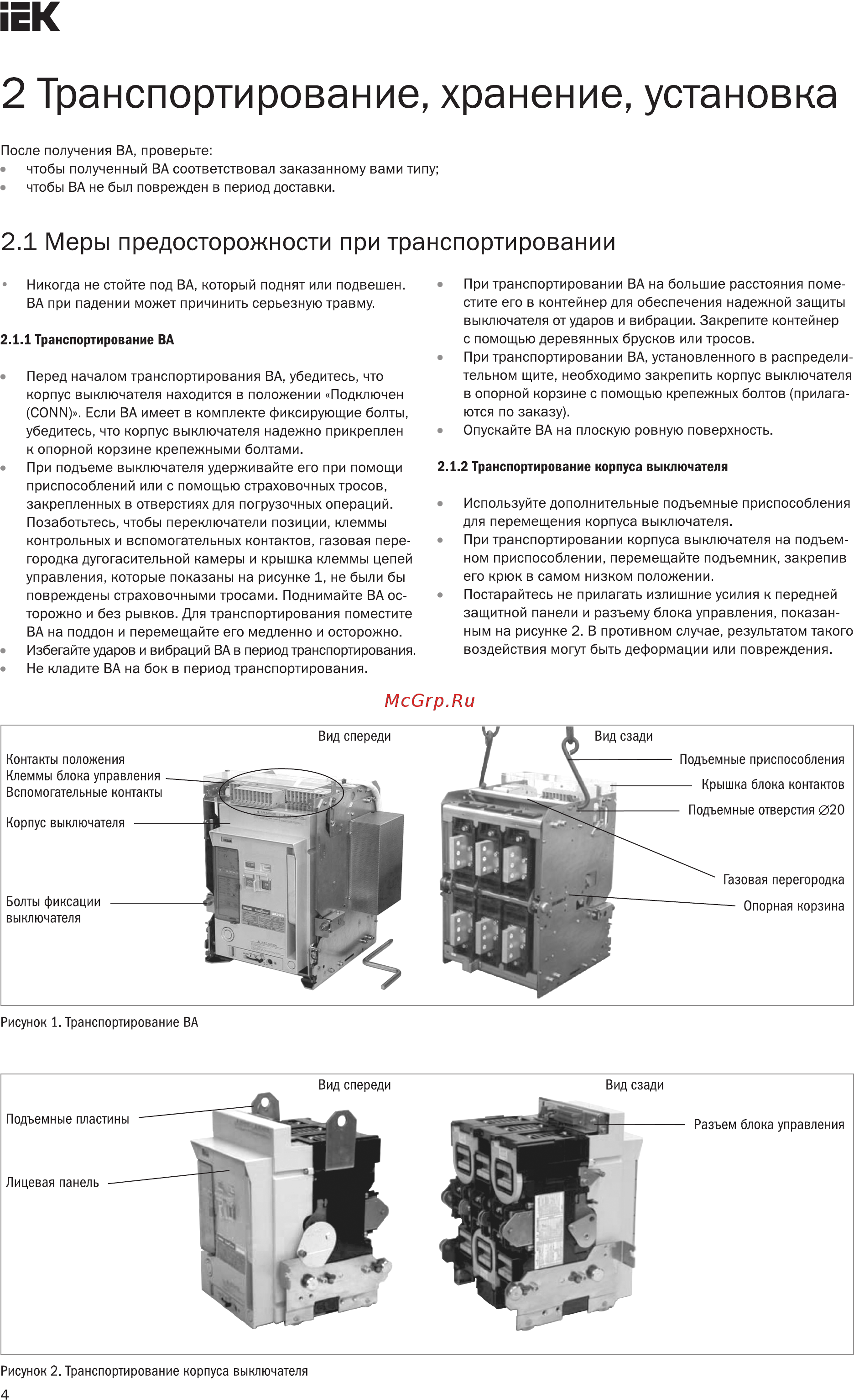 Iek ВА07-332 выдвиж. с незав. расц. 3P 3200А 85кА Руководство По Эксплуатации онлайн [3/57] 404409