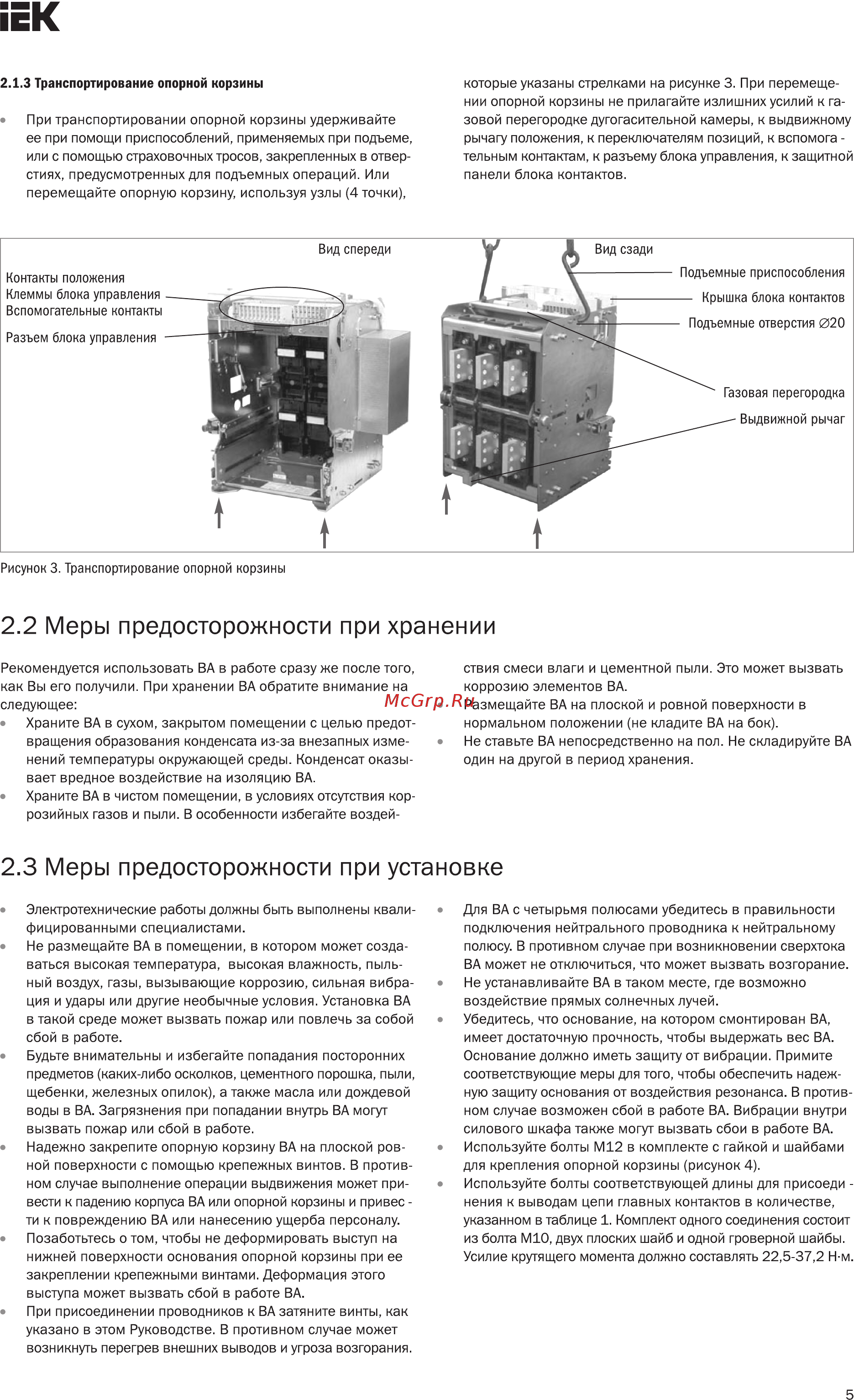 Iek ВА07-332 выдвиж. с мин. расц. 3P 3200А 85кА Руководство По Эксплуатации онлайн [4/57] 404405