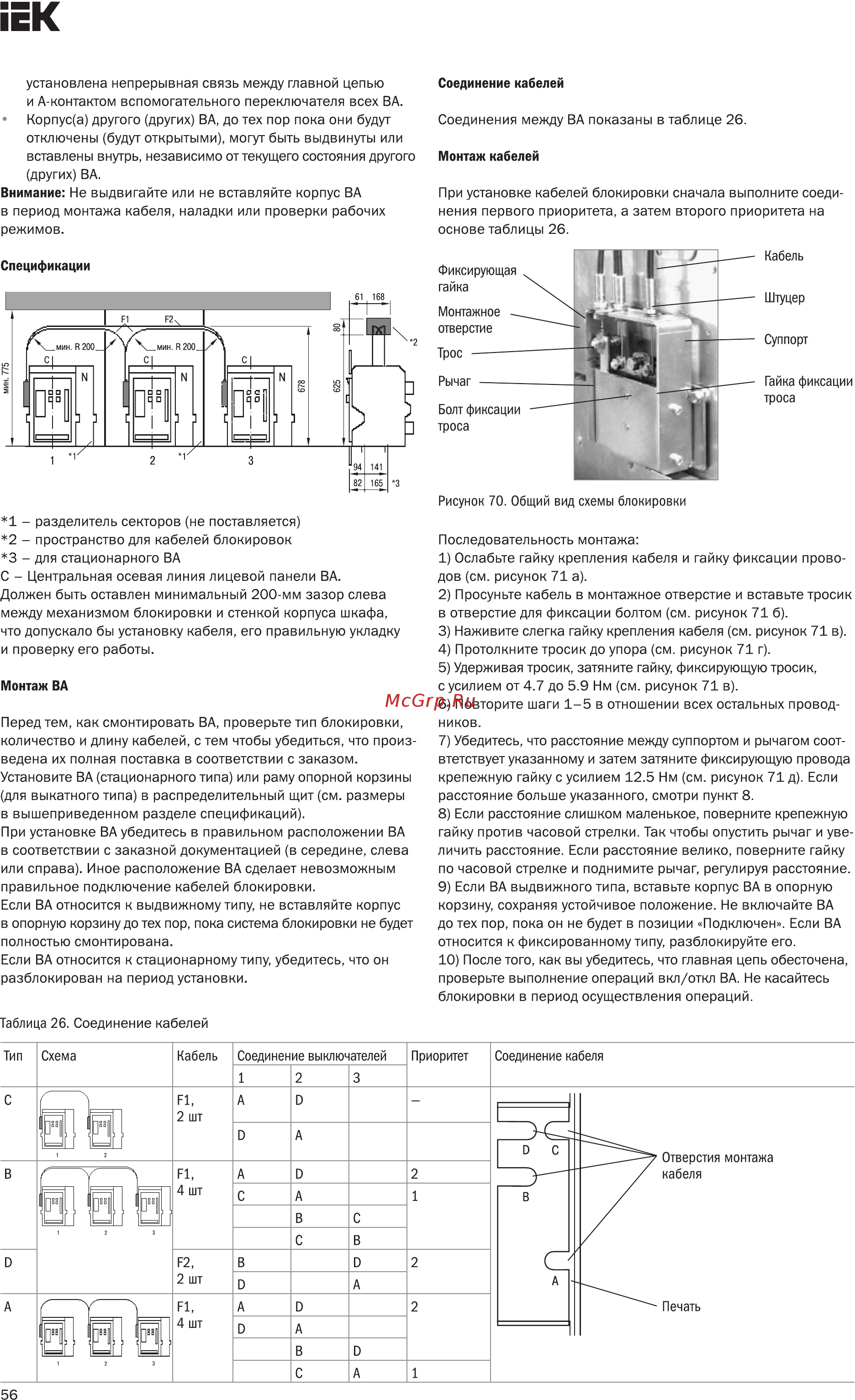 Iek ВА07-220 стац. с мин. расц. 3P 2000А 65кА Руководство По Эксплуатации онлайн [55/57] 404389
