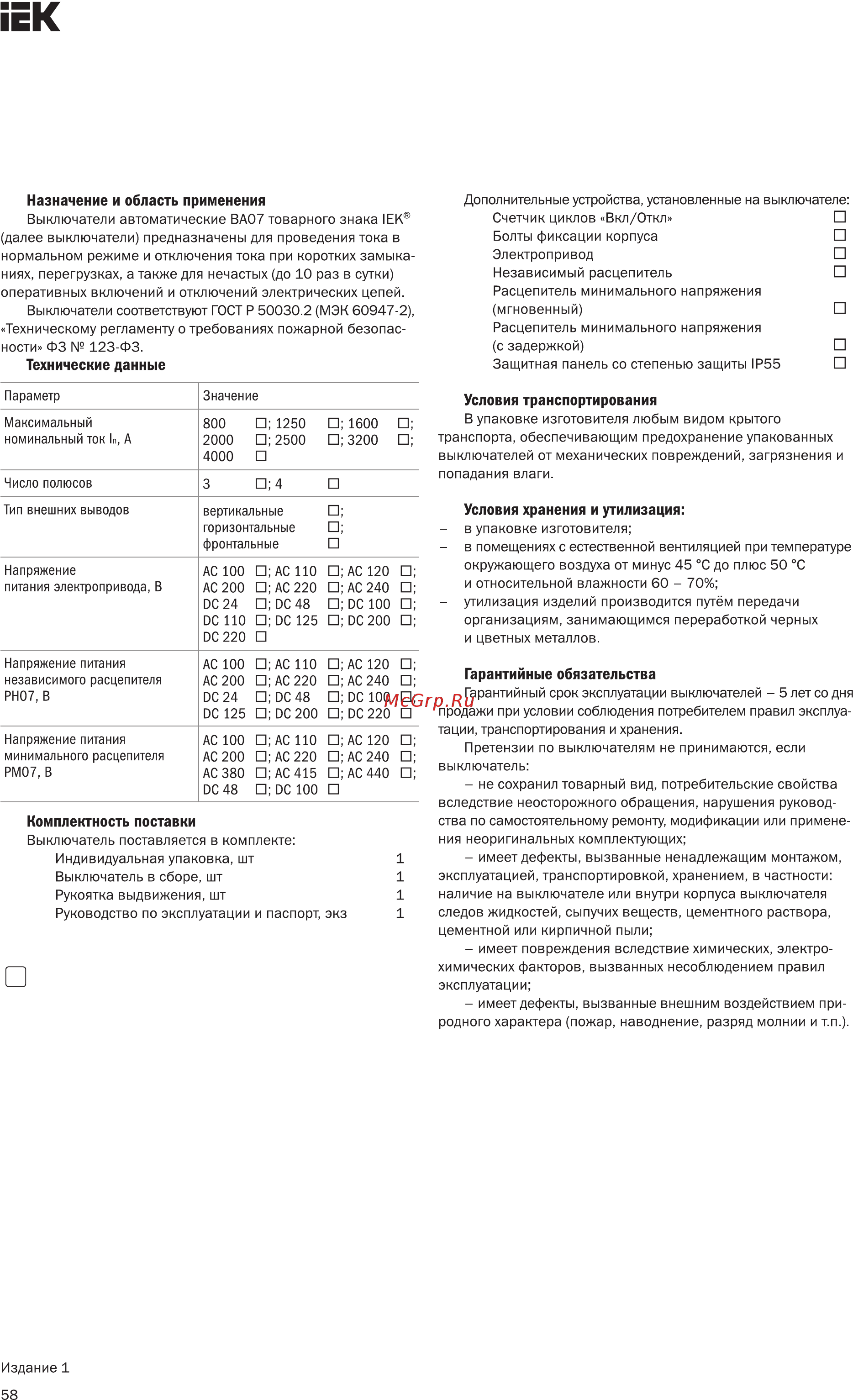 Iek ВА07-220 стац. с мин. расц. 3P 2000А 65кА [57/57] Страница 1