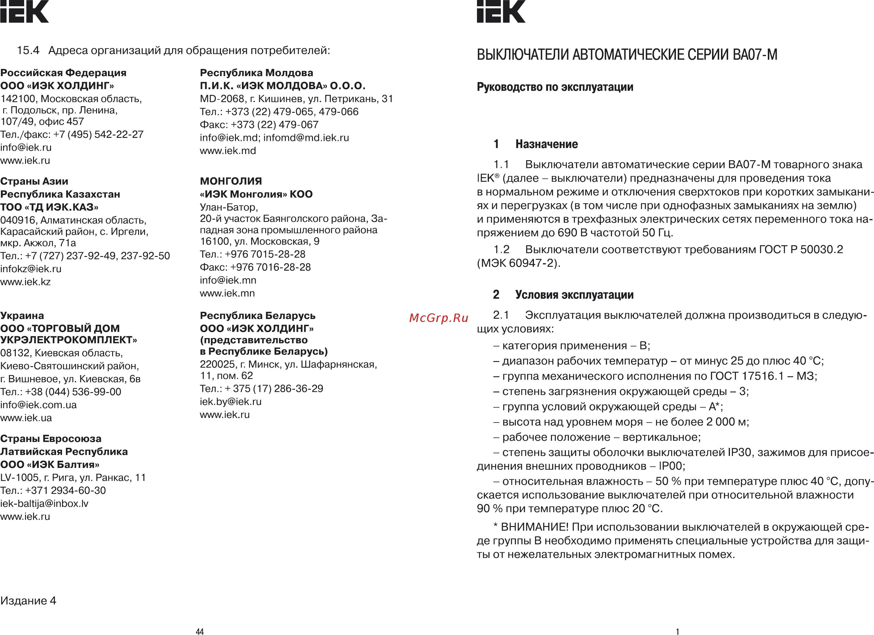 Iek ВА07-М комб. расц. выдвиж. 3Р 2000А 80кА Руководство По Эксплуатации онлайн