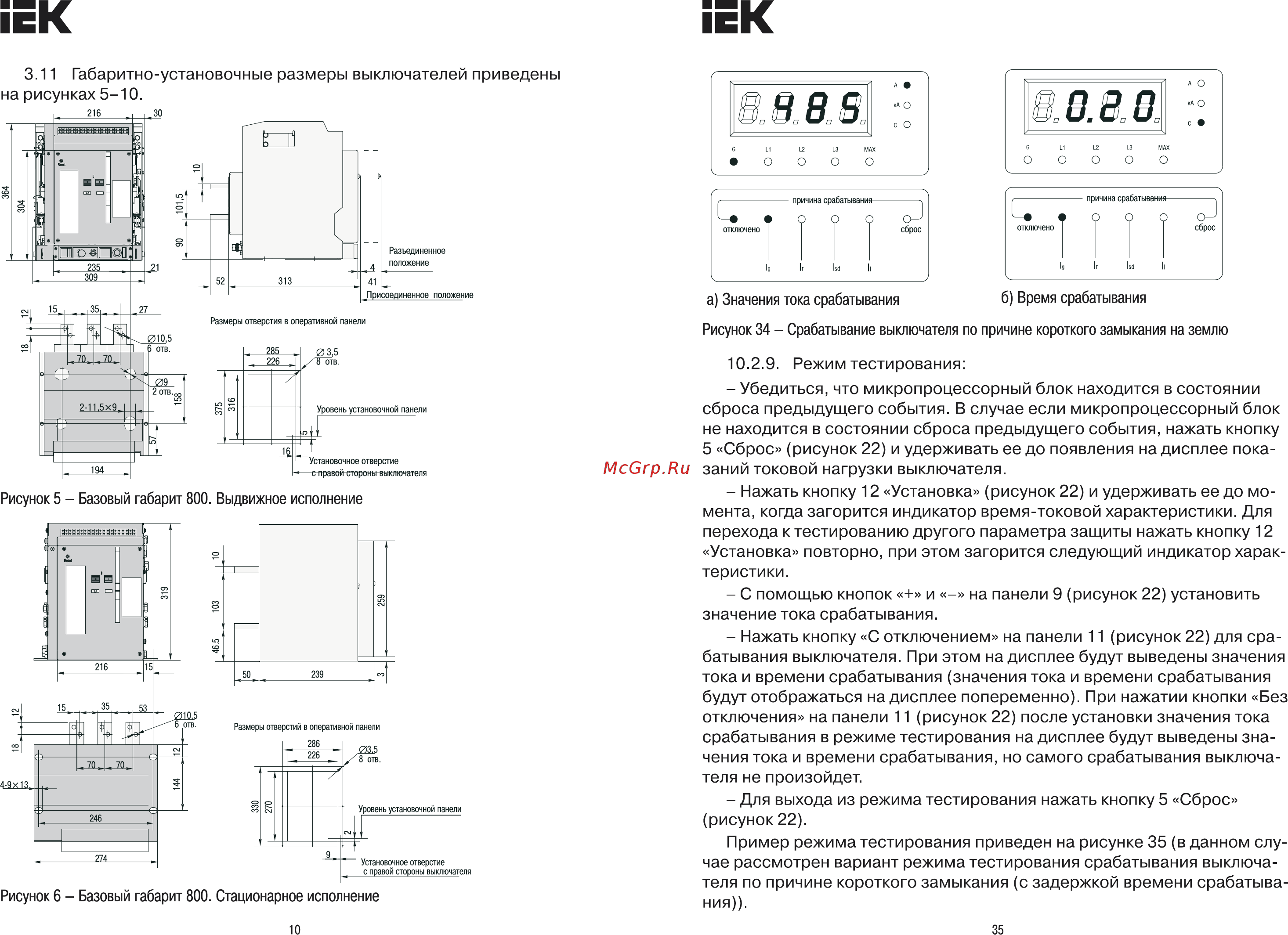 Iek ВА07-М комб. расц. выдвиж. 3Р 2000А 80кА [10/22] Страница 10