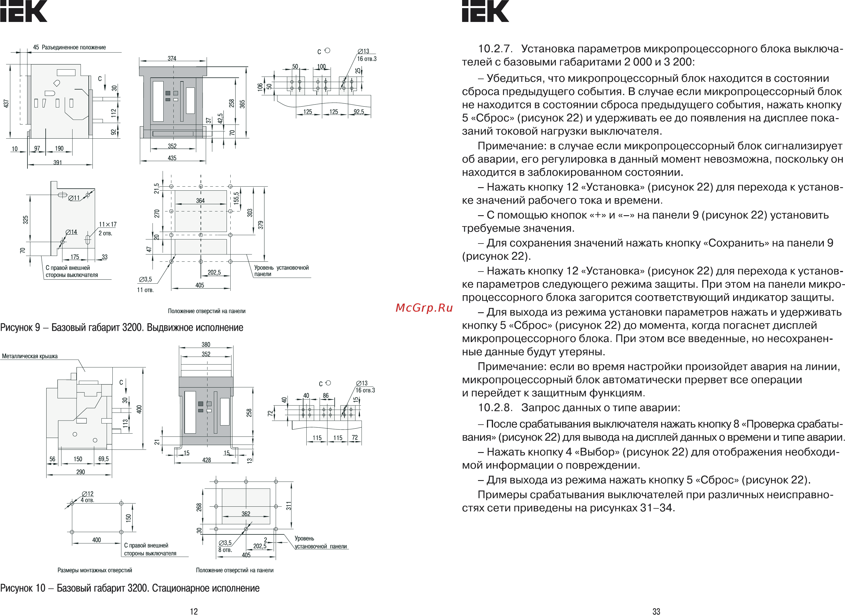 Iek ВА07-М комб. расц. выдвиж. 3Р 2000А 80кА [12/22] Страница 12