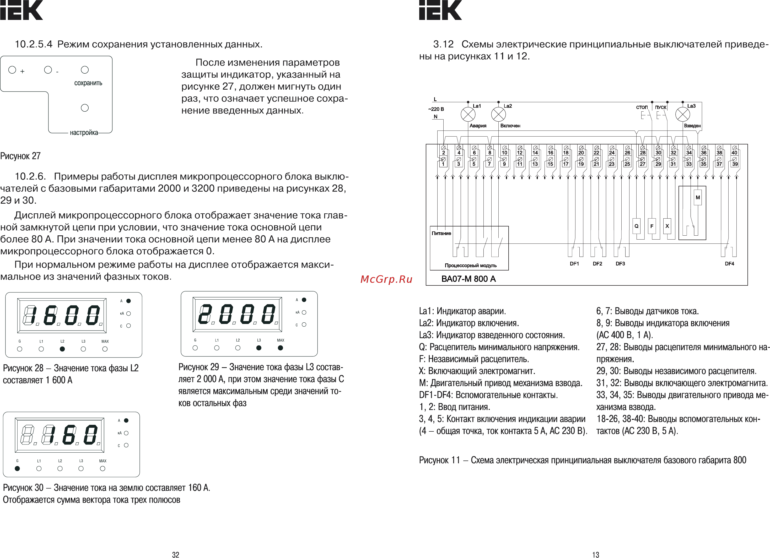 Iek ВА07-М комб. расц. выдвиж. 3Р 2000А 80кА [13/22] Страница 13