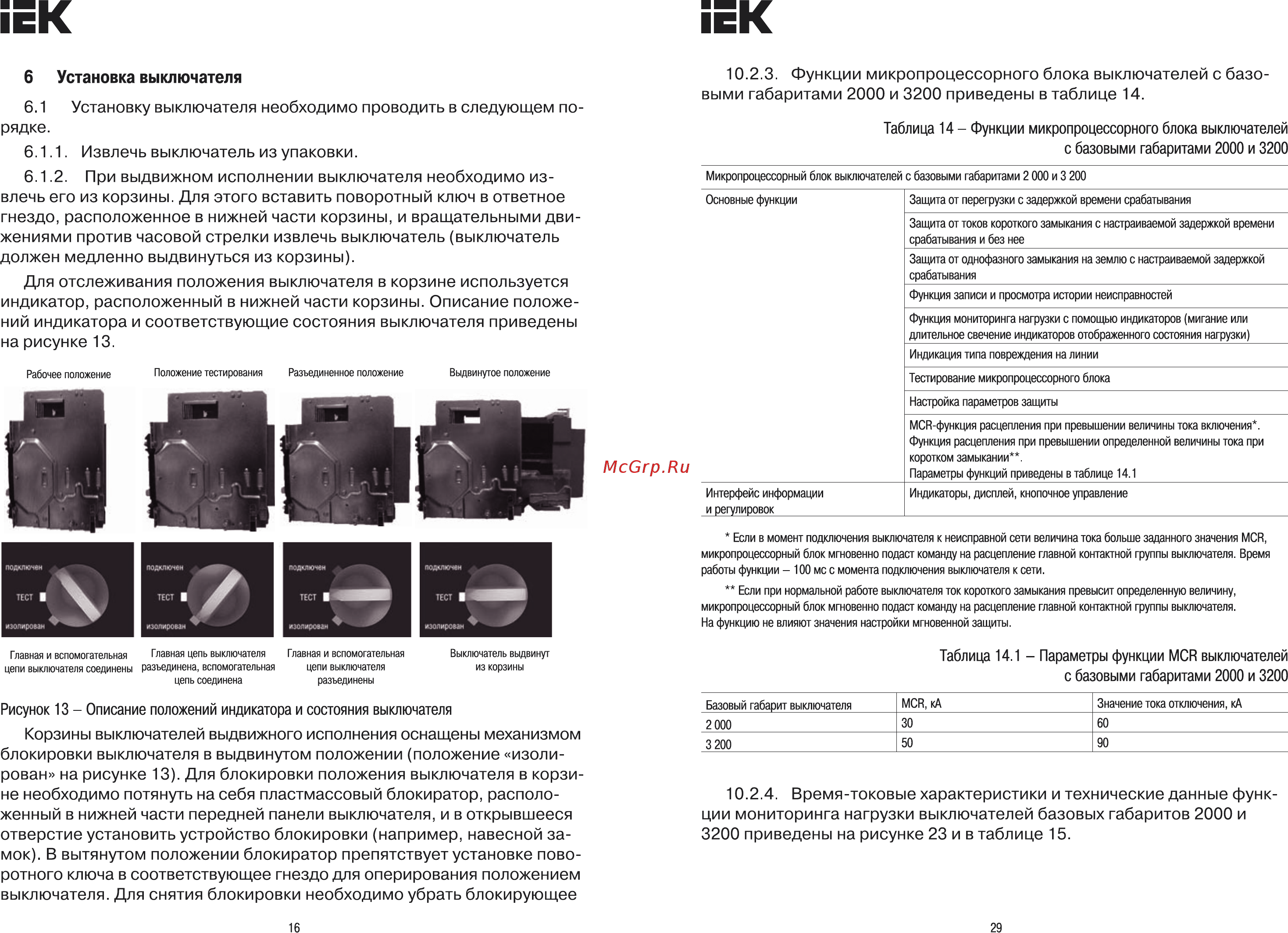 Iek ВА07-М комб. расц. выдвиж. 3Р 2000А 80кА [16/22] Страница 16