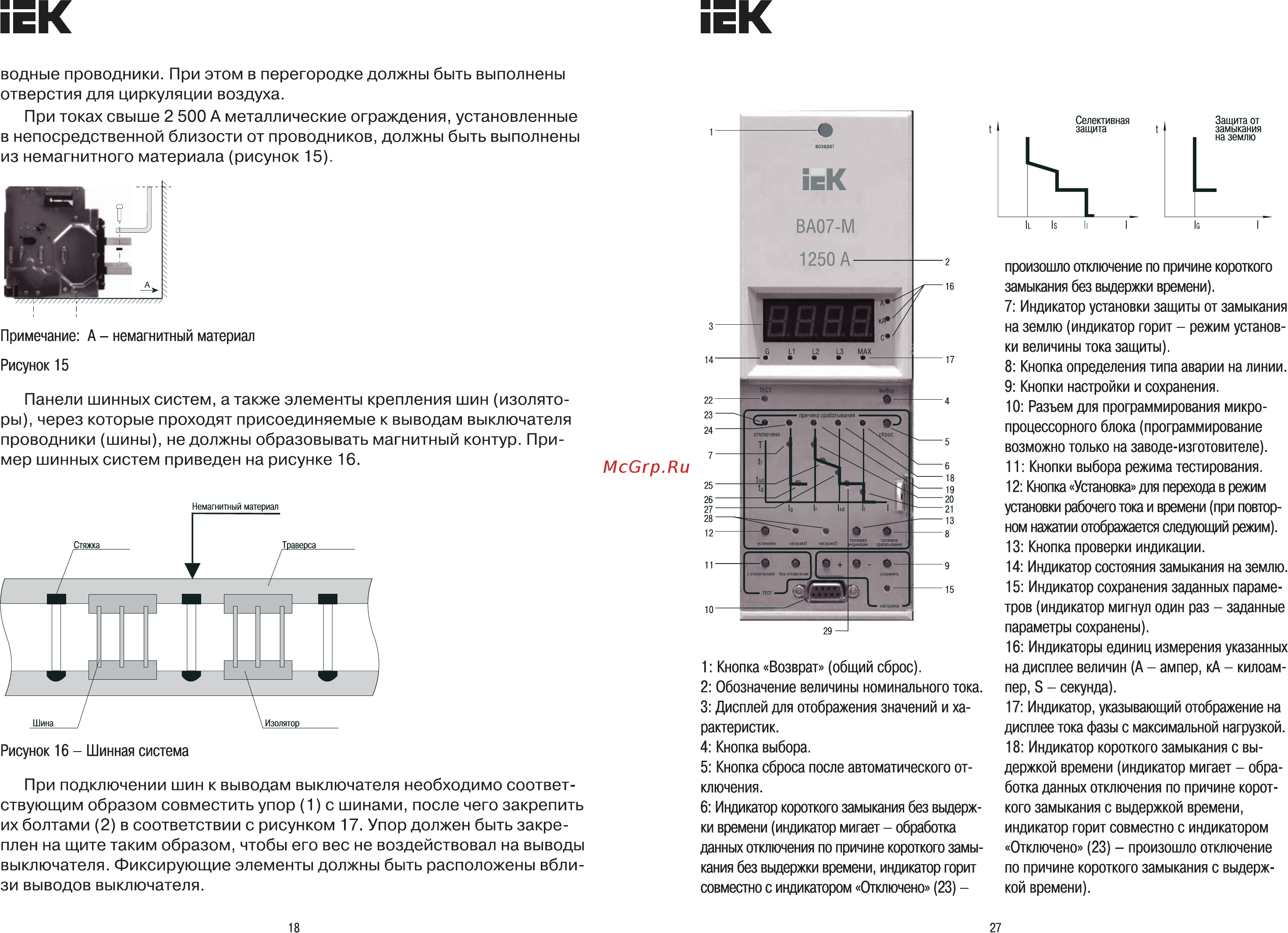 Iek ВА07-М комб. расц. выдвиж. 3Р 2000А 80кА [18/22] Страница 18