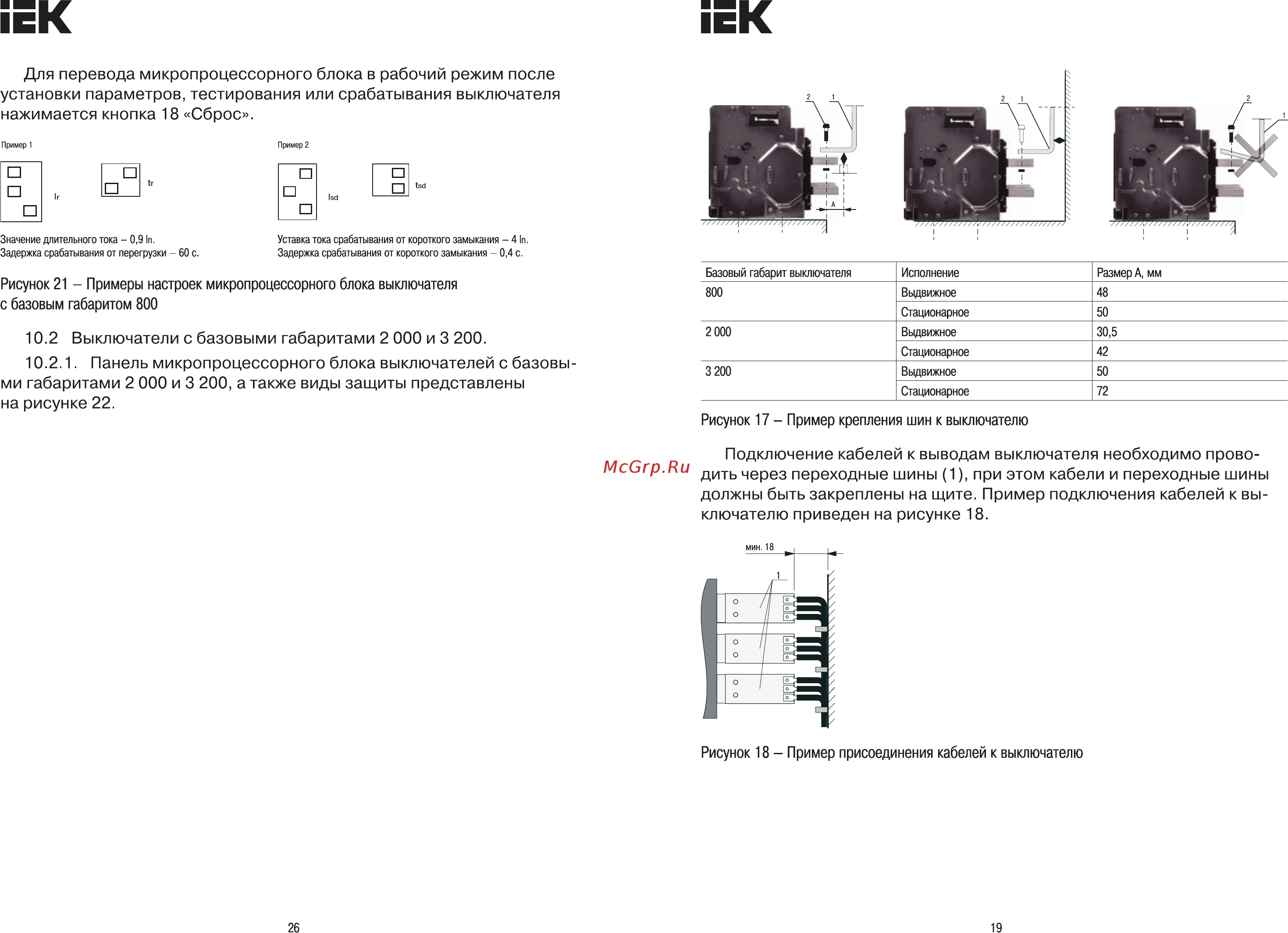 Iek ВА07-М комб. расц. выдвиж. 3Р 2000А 80кА [19/22] Страница 19