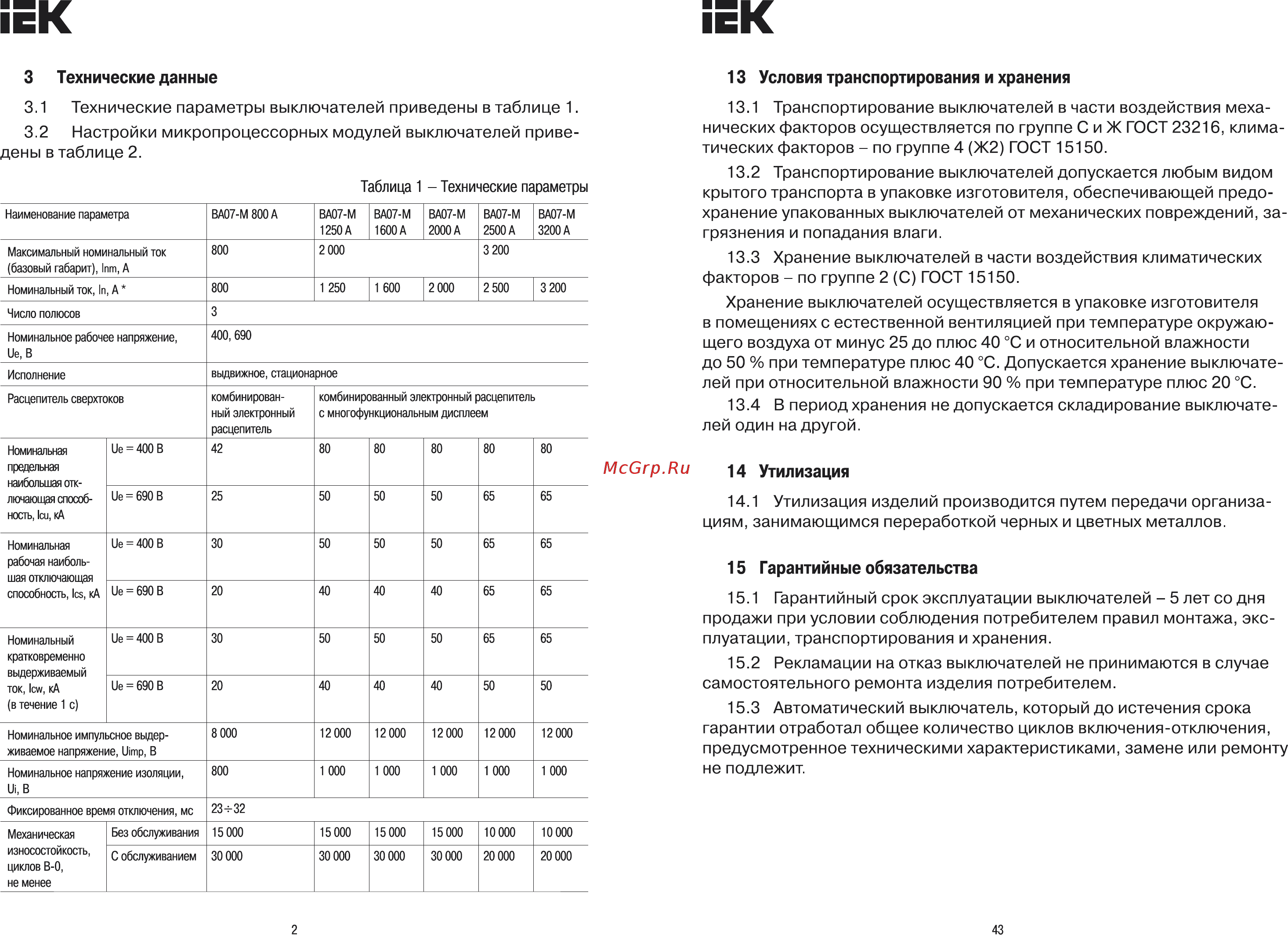 Iek ВА07-М комб. расц. выдвиж. 3Р 2000А 80кА [2/22] Настройки микропроцессорных модулей выключателей приве