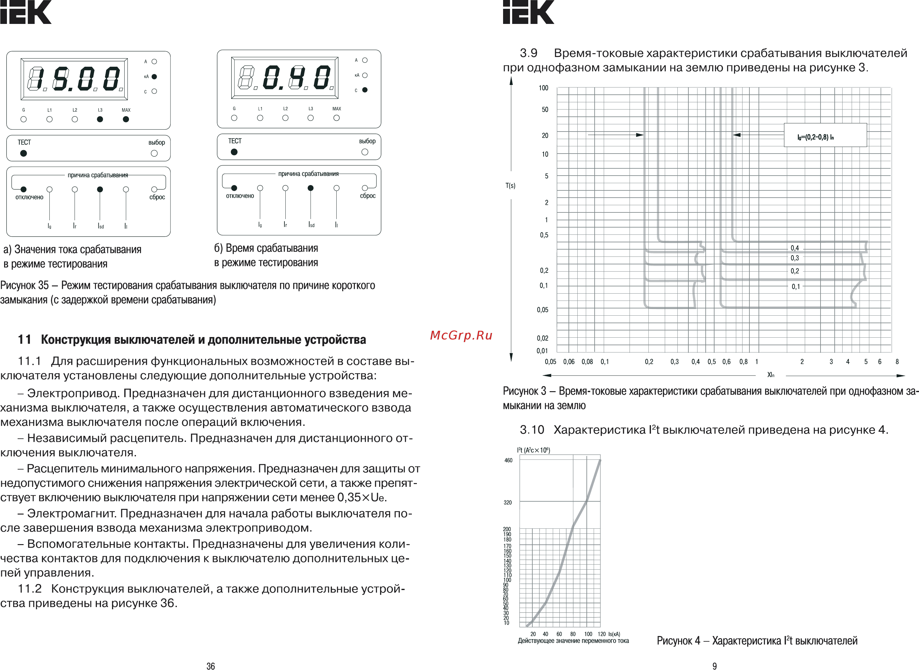 Iek ВА07-М комб. расц. выдвиж. 3Р 2000А 80кА [9/22] Страница 9