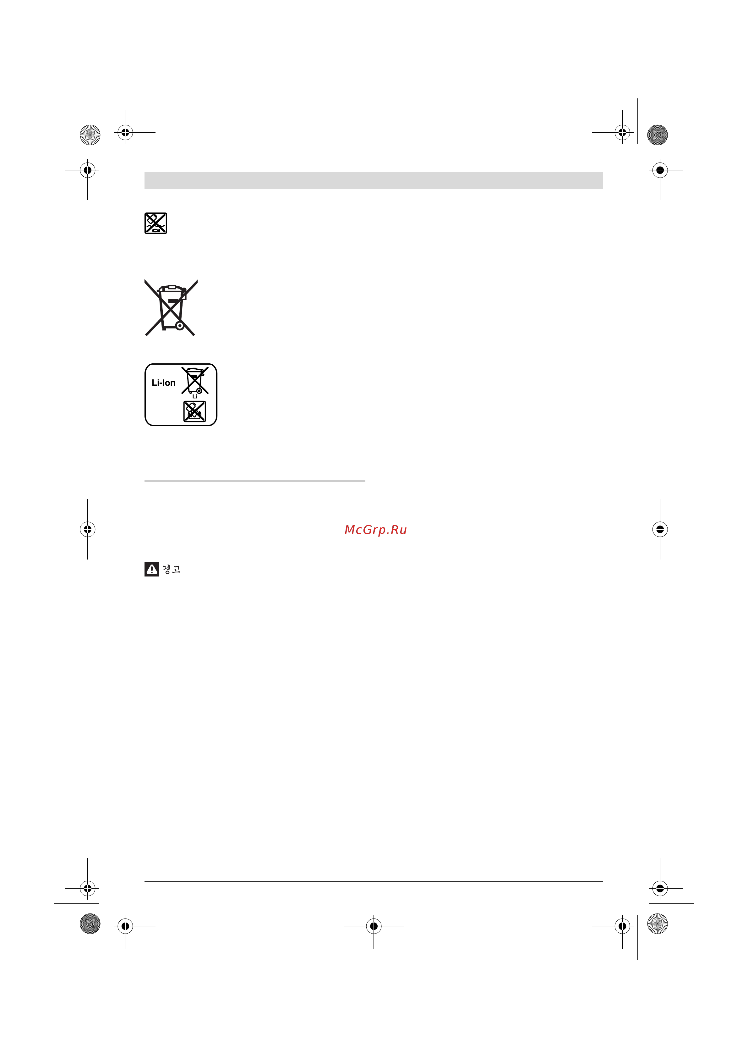Bosch GSR 12V-15 FC (06019F6000) [181/205] 한국어