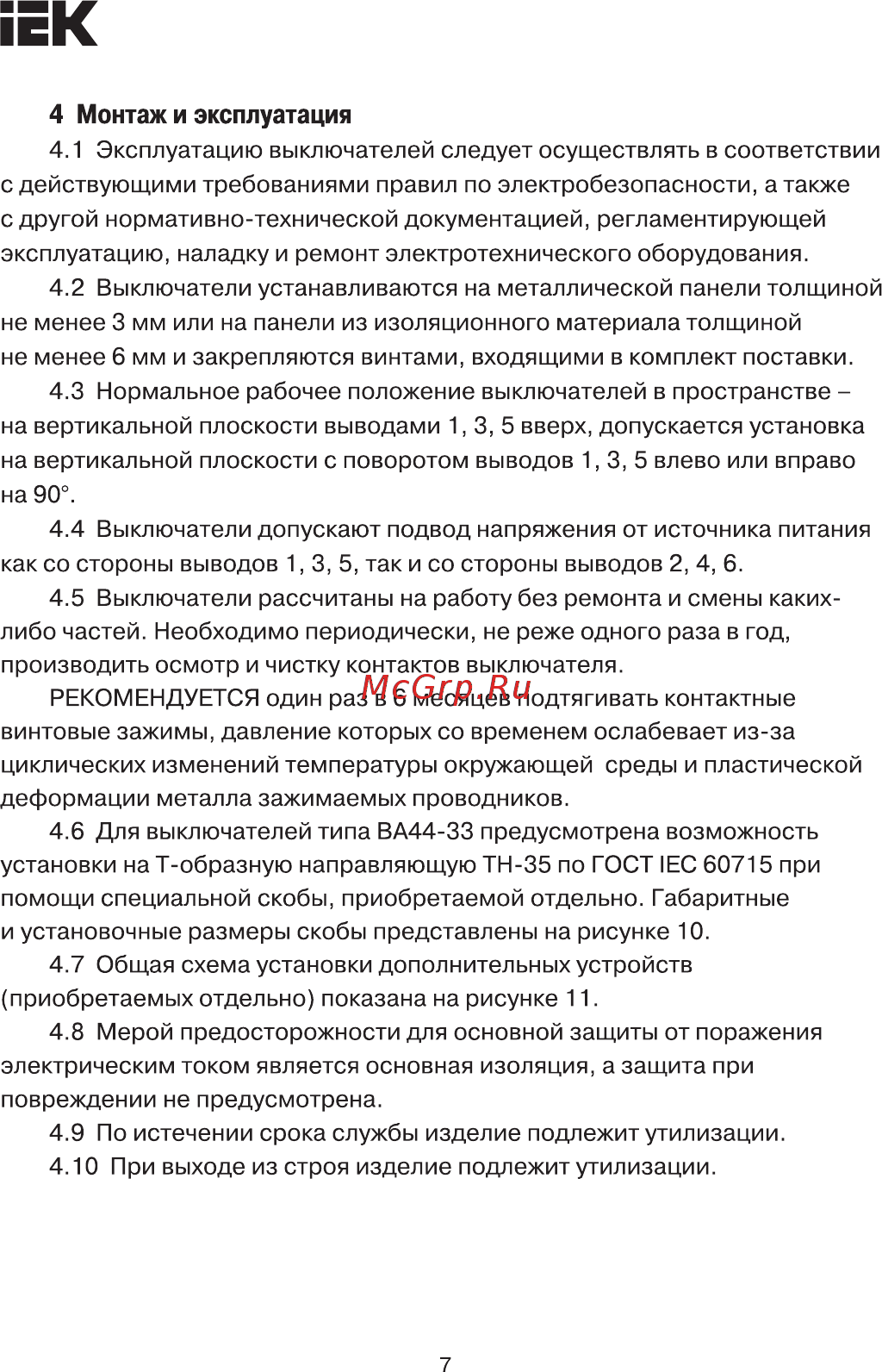 Iek ВА44-33 3Р 100А 15кА [7/10] Страница 7