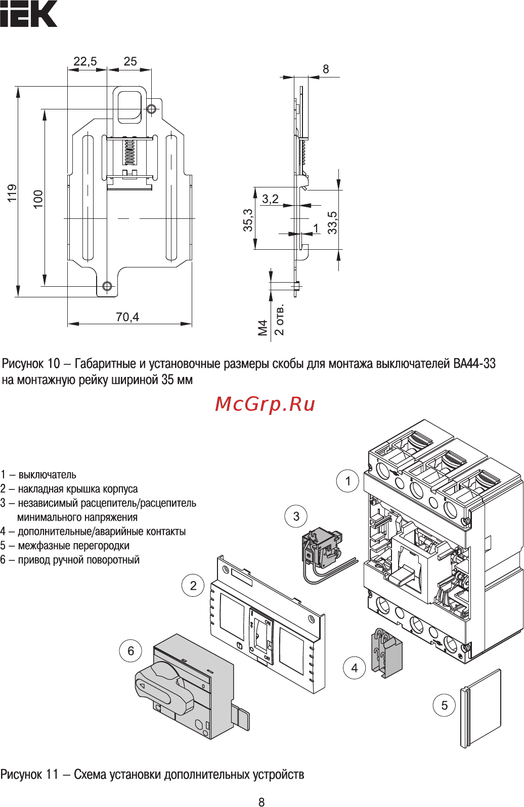 Iek ВА44-33 3Р 25А 15кА [8/10] Страница 8