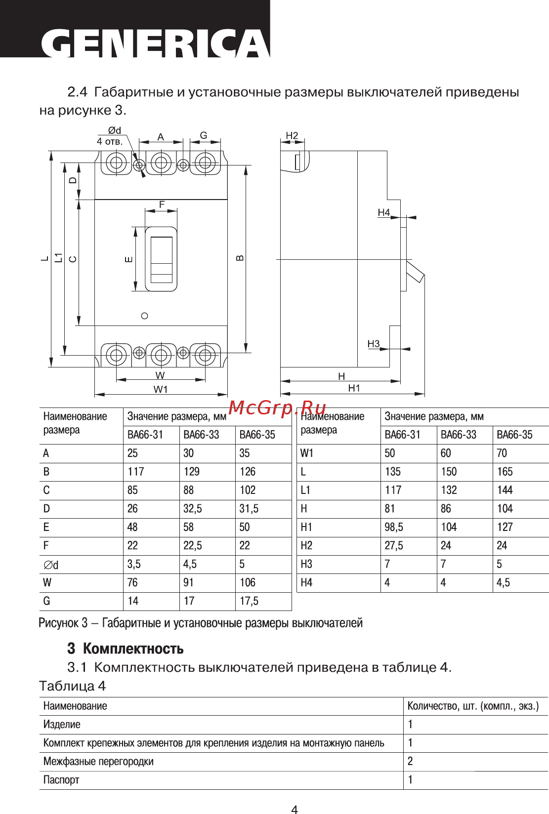 Iek ВА66-31 3Р 40А 18кА GENERICA [4/6] Габаритные и установочные размеры выключателей приведены
