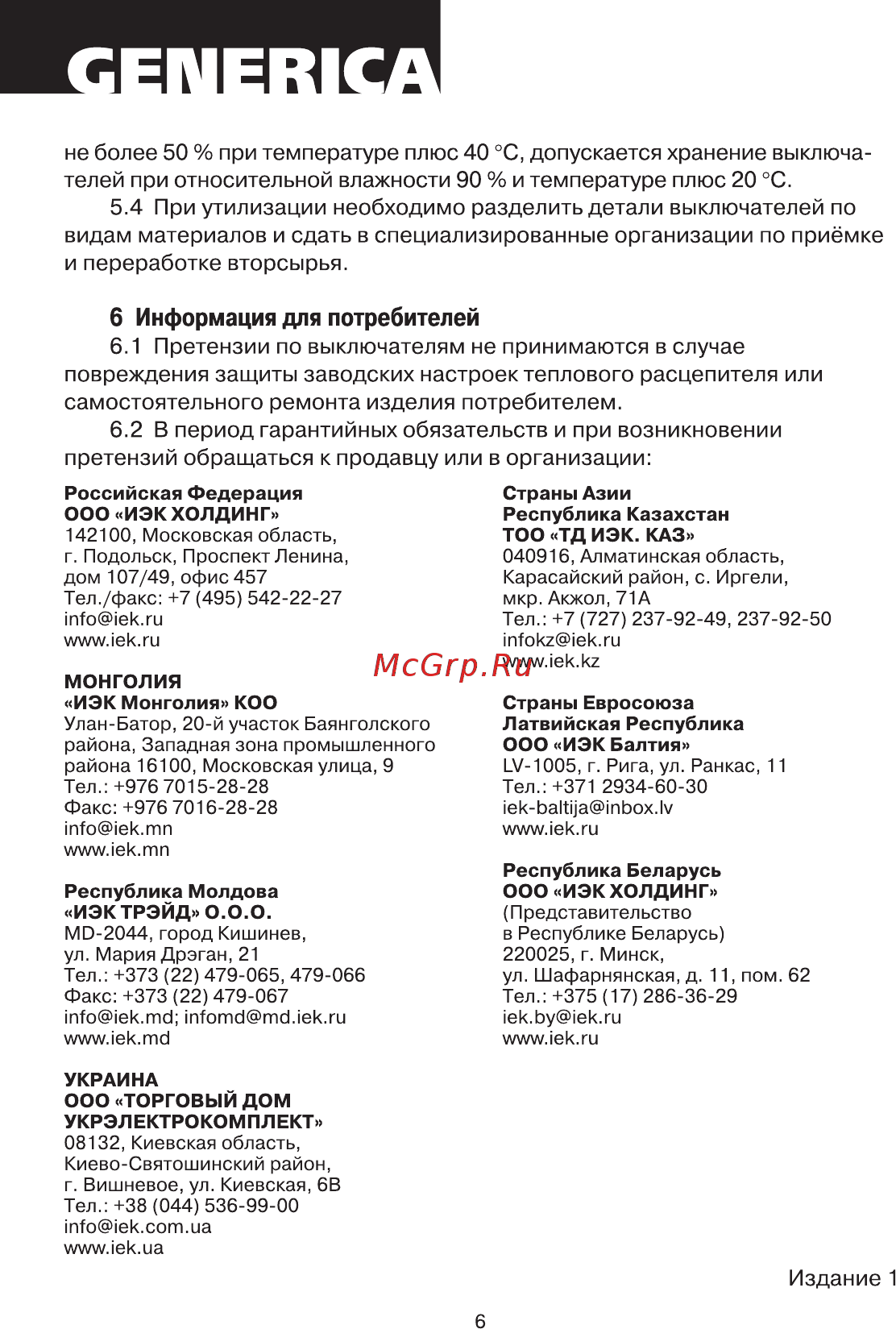 Iek ВА66-31 3Р 40А 18кА GENERICA [6/6] Страница 6