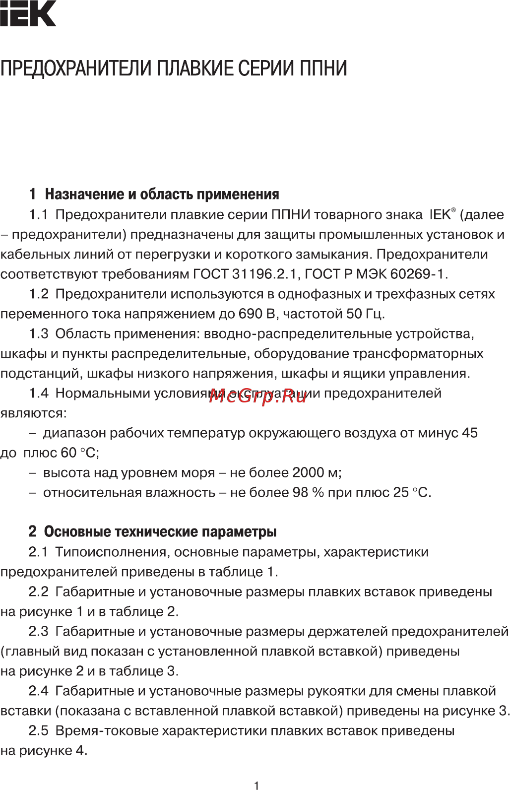 Iek ППНИ-33 габарит 00 63А Краткое руководство по эксплуатации онлайн