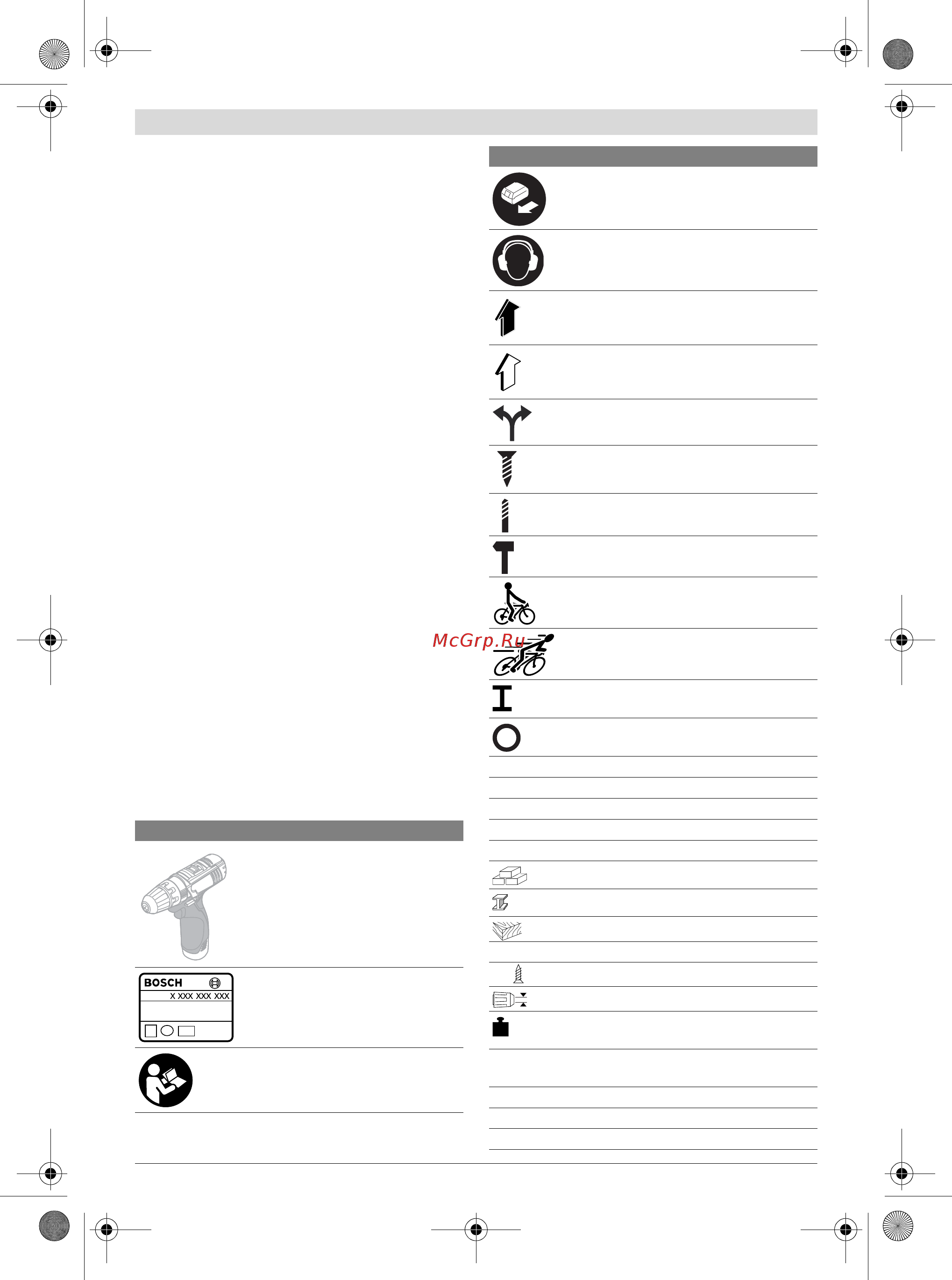 Bosch GSB 120LI (06019F3006) [5/157] Symbole