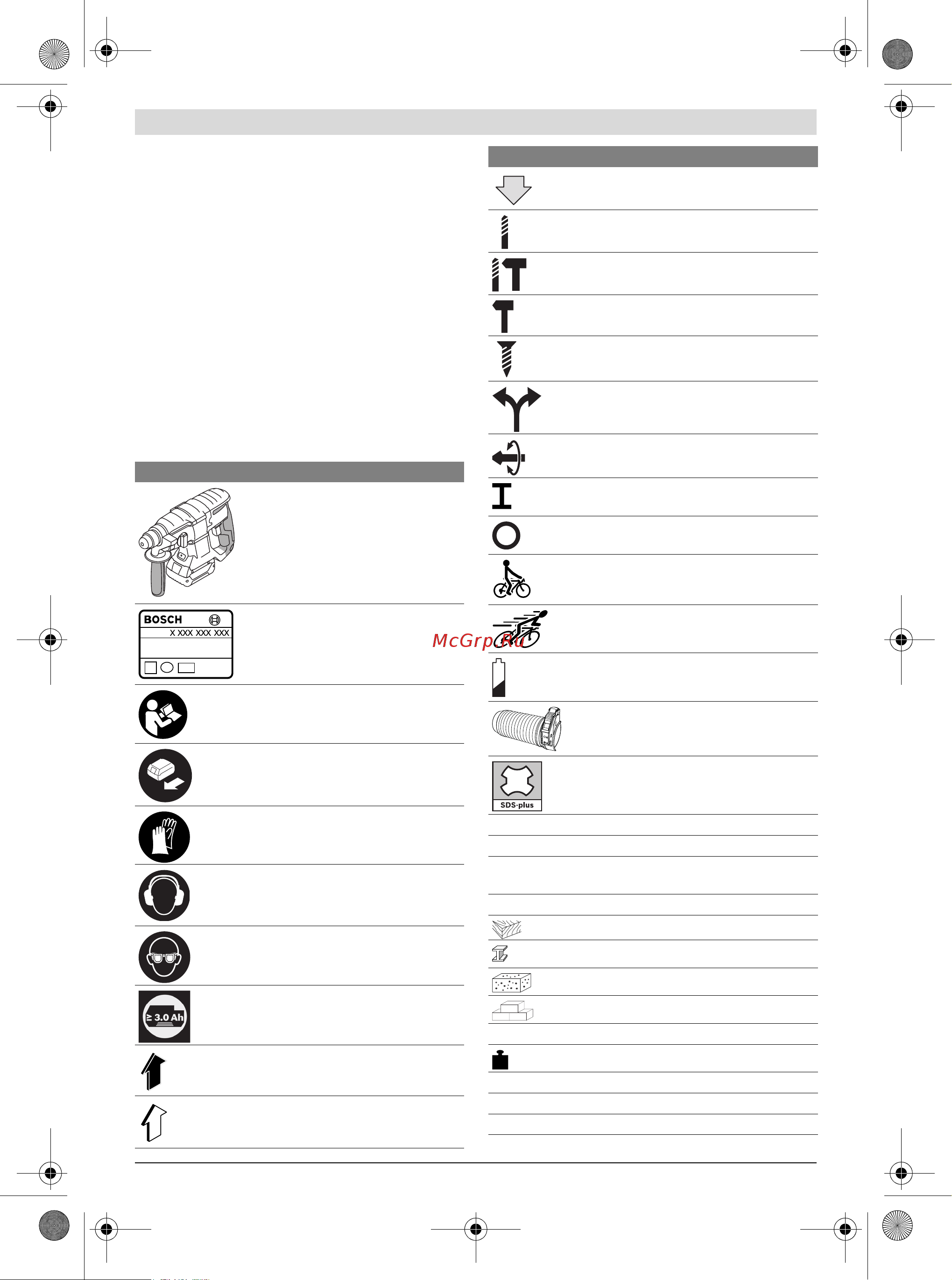 Bosch Перфоратор GBH 180-LI (0611911023) +Фонарь GLI 18V-300 (06014A1100) [24/199] Símbolos