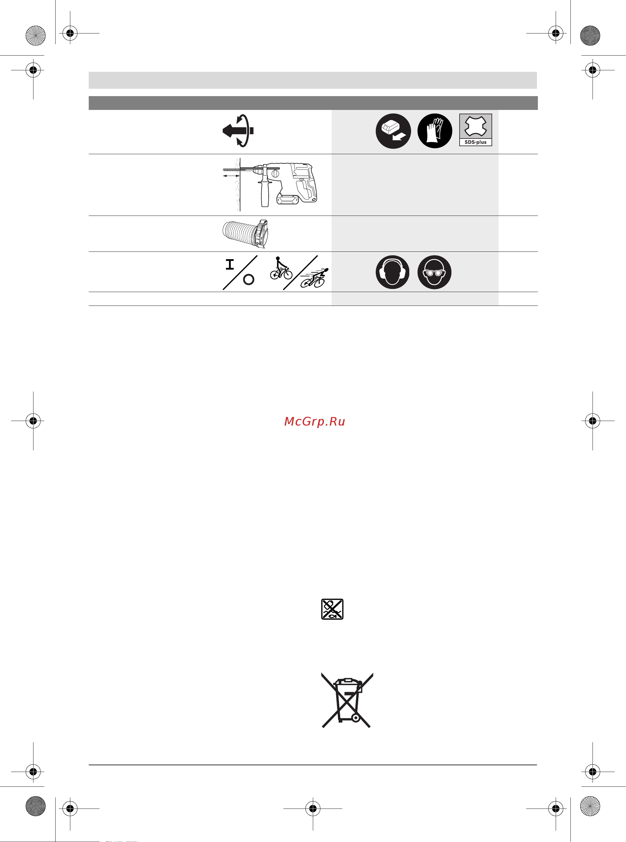 Bosch GBH 180-LI (0611911020) без акк. и з.у [33/199] Eliminação