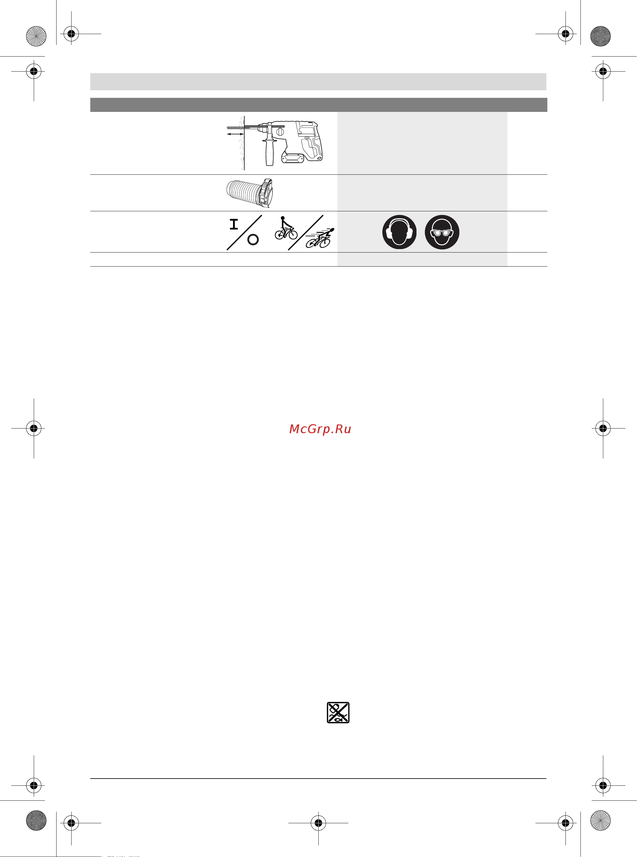 Bosch Перфоратор GBH 180-LI (0611911023) +Фонарь GLI 18V-300 (06014A1100) [8/199] Entsorgung