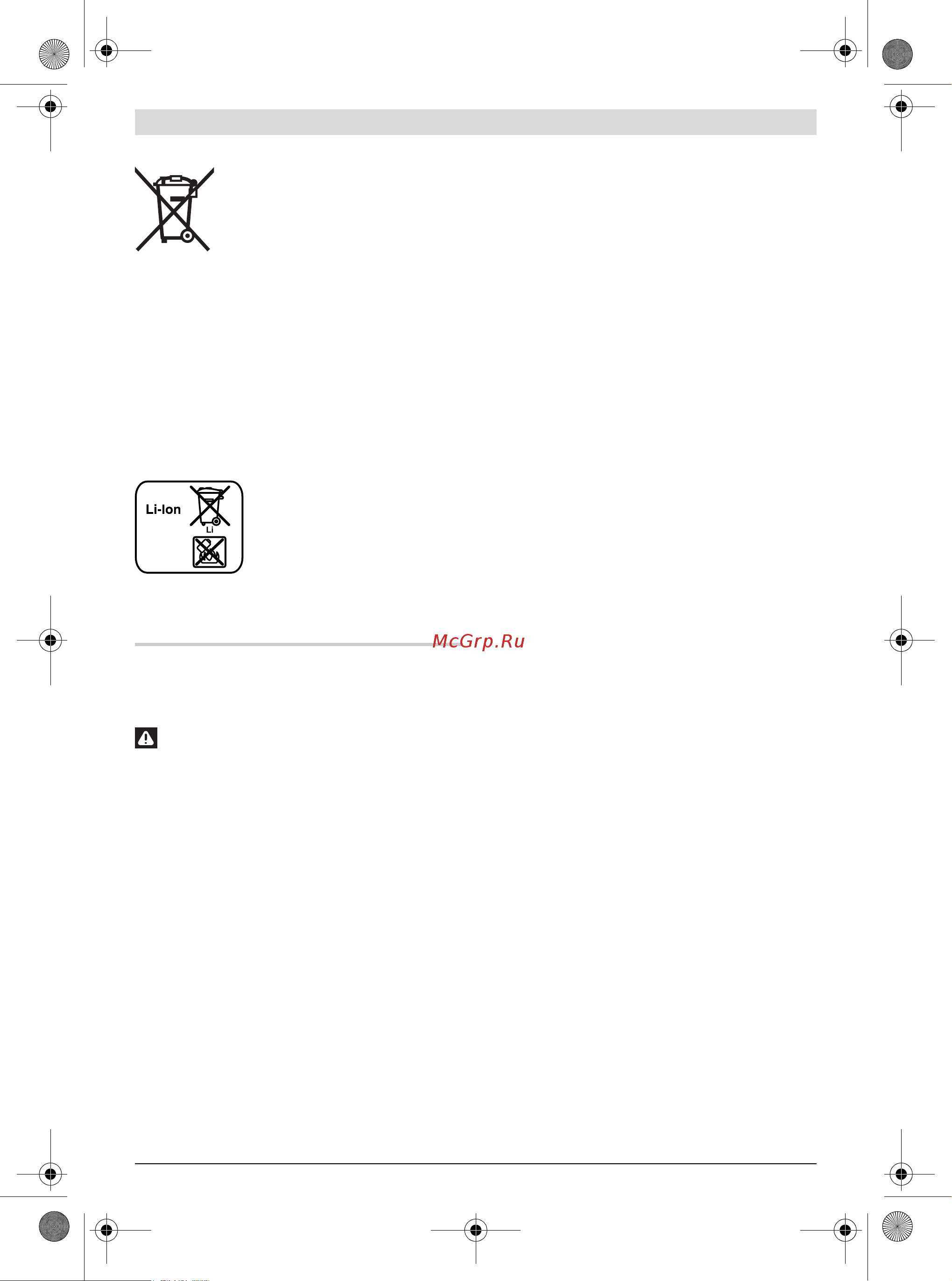 Bosch Перфоратор GBH 180-LI (0611911023) +Фонарь GLI 18V-300 (06014A1100) [9/199] English
