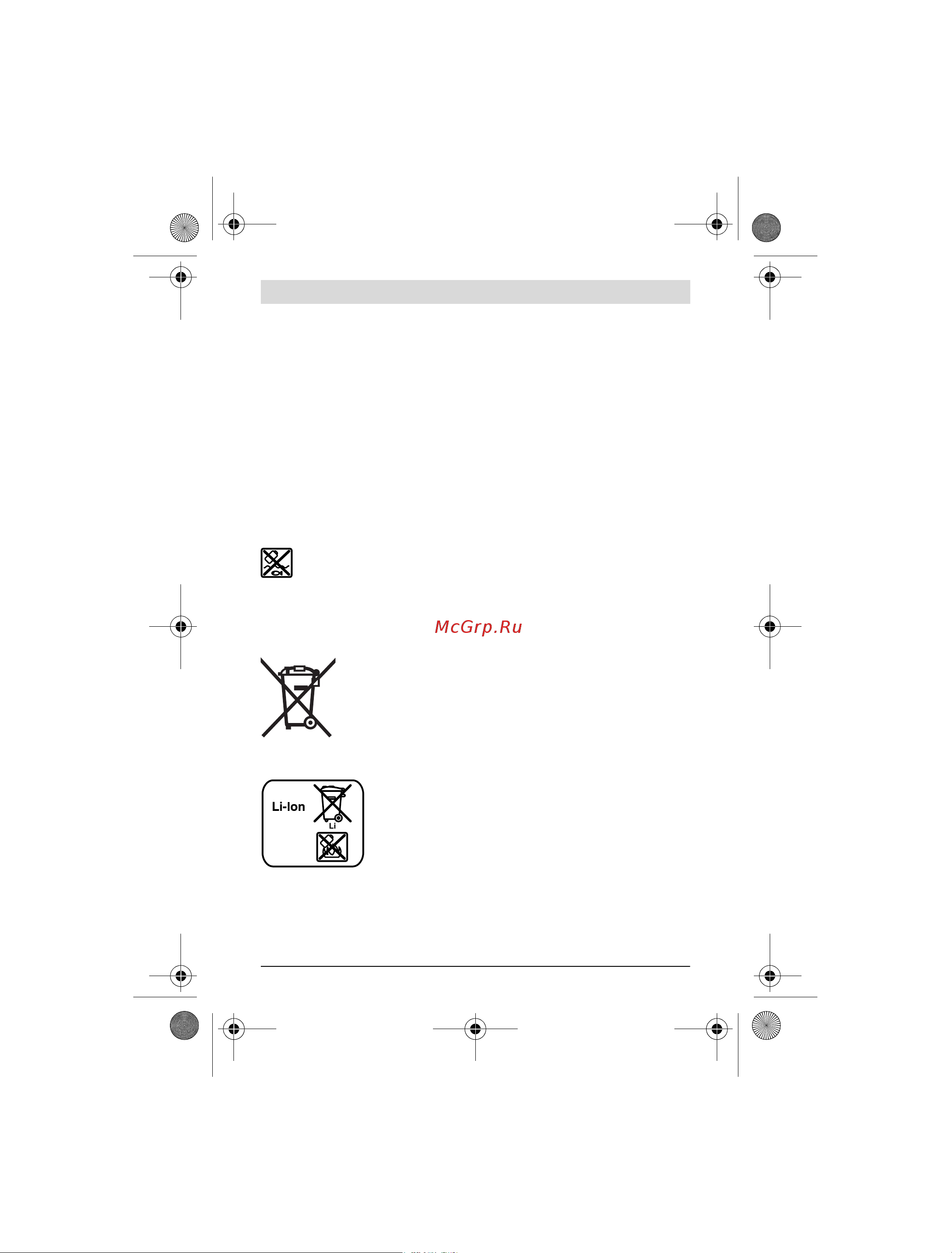 Bosch Фонарь GLI 12V-300 (06014A1000),Набор бит 2607017319 без акк. и з.у [175/193] Atbrīvošanās no nolietotajiem izstrādājumiem