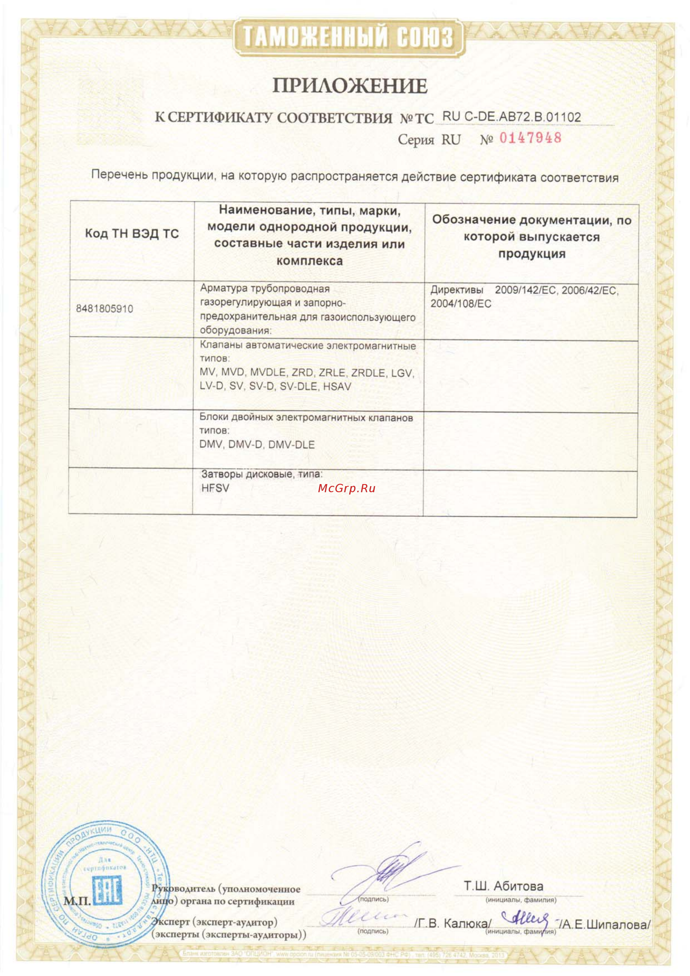 Dungs DMV-D 520/11 [2/3] К сертификату соответствия тс ки c de ab72 b 01102