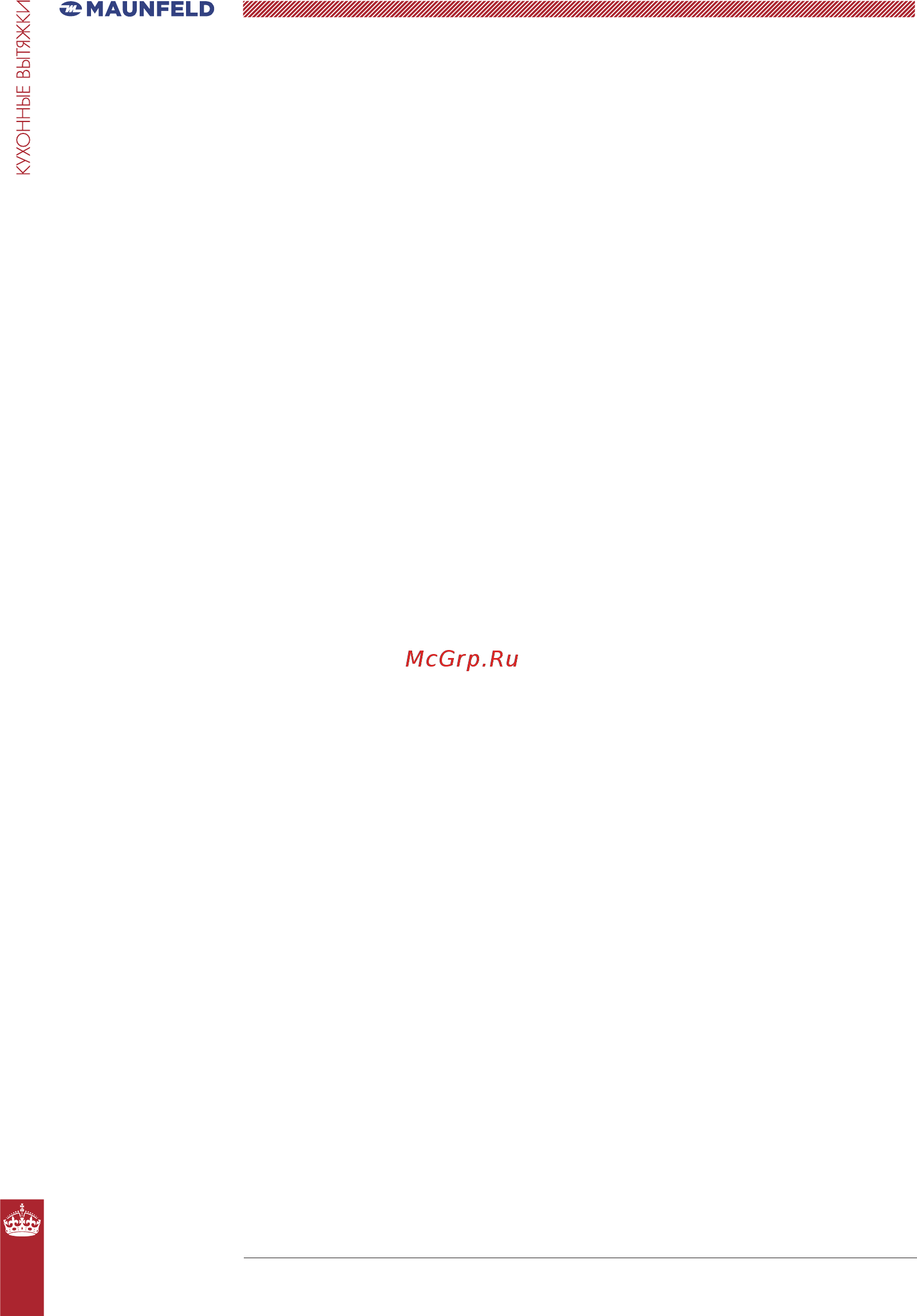 Maunfeld CROSBY POWER 60 WHITE Gl Инструкция по эксплуатации онлайн [8/12] 558597