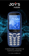 JOYS S8 Руководство пользователя