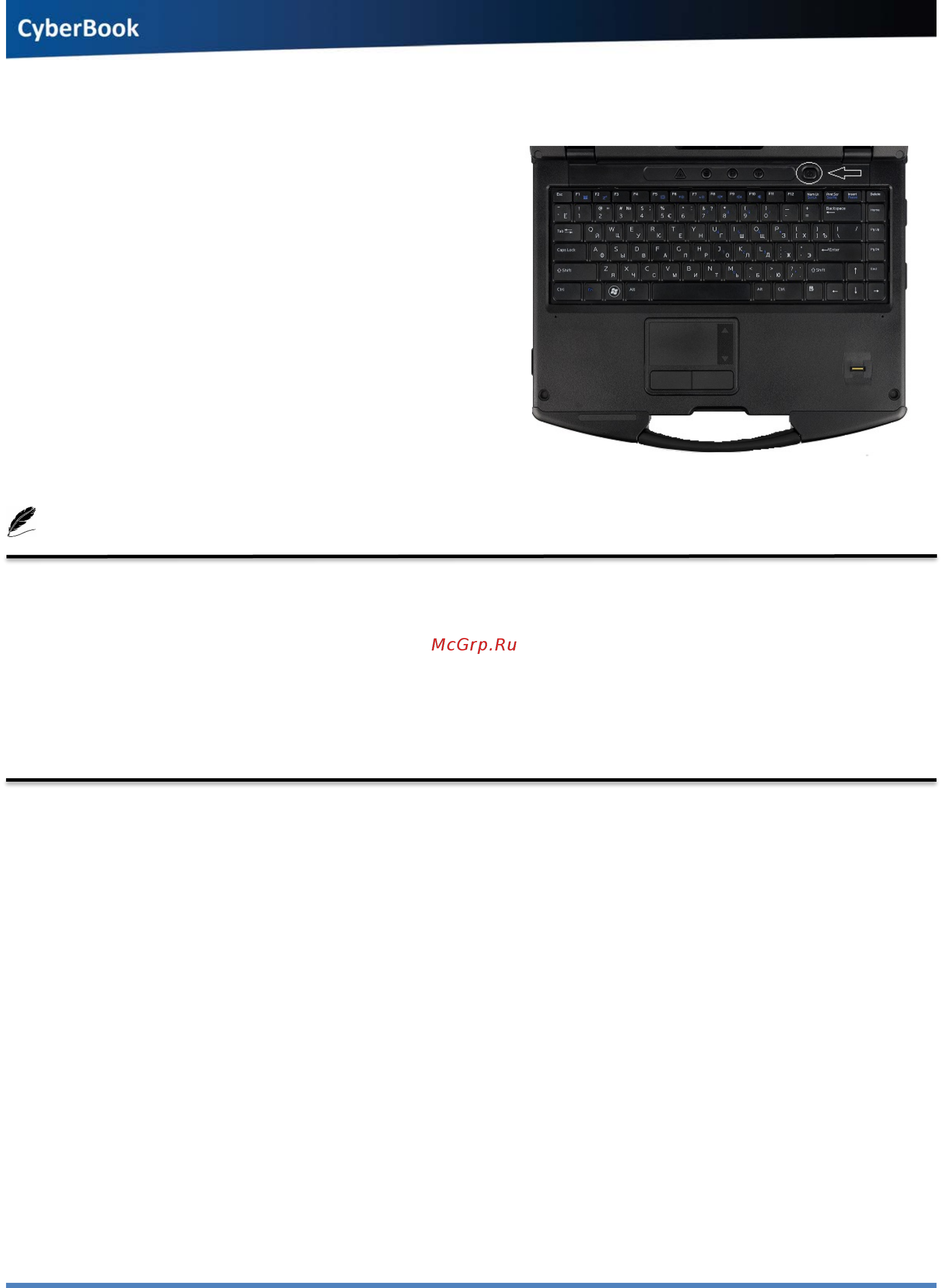 Сyberbook S874 [14/37] Первое включение