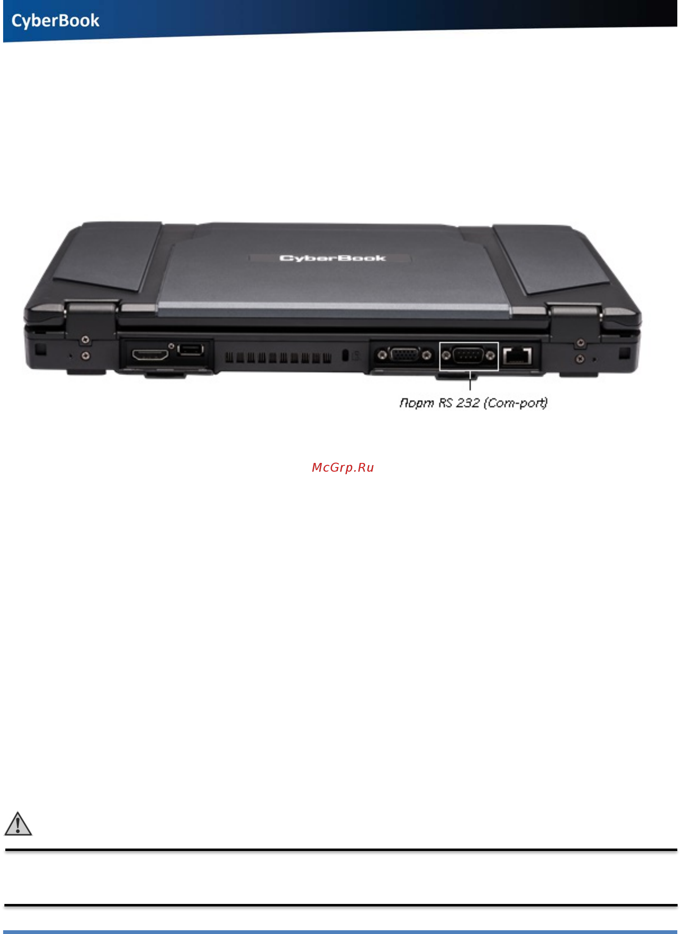 Сyberbook S854D [22/42] Rs 232 com порт