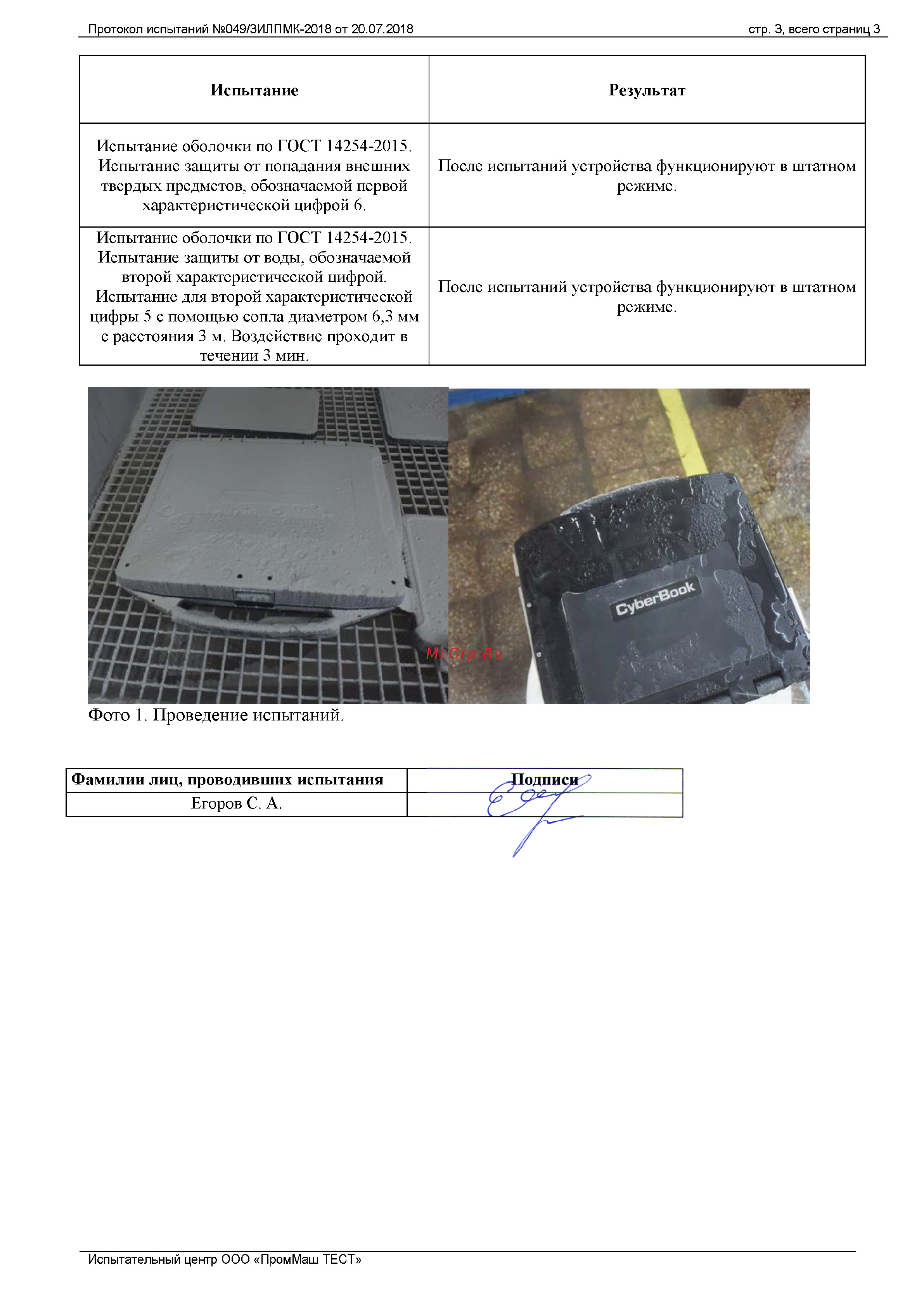 Сyberbook T116 [3/3] Фото 1 проведение испытаний
