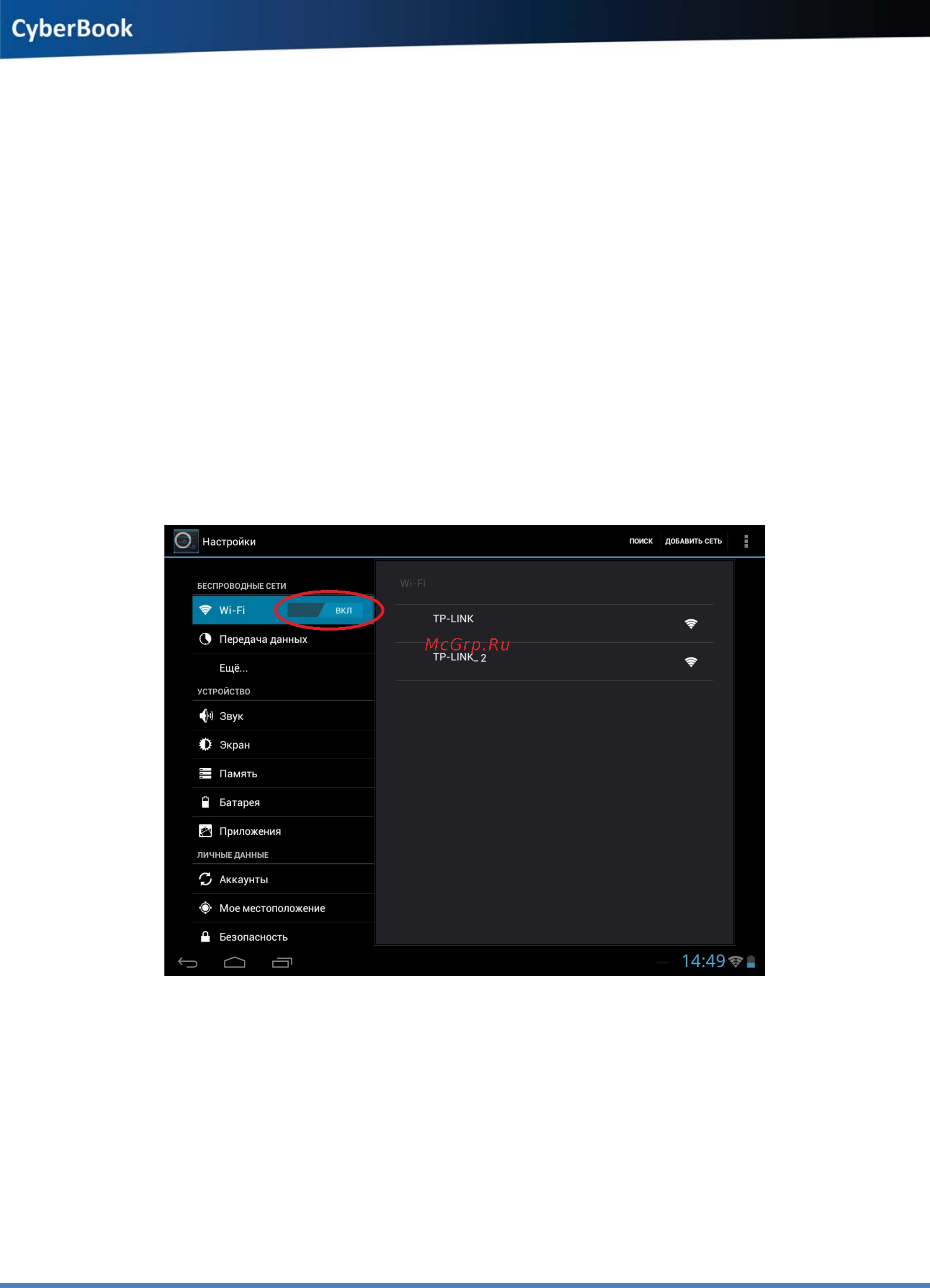 Сyberbook I62 [19/25] Беспроводная сеть wi fi