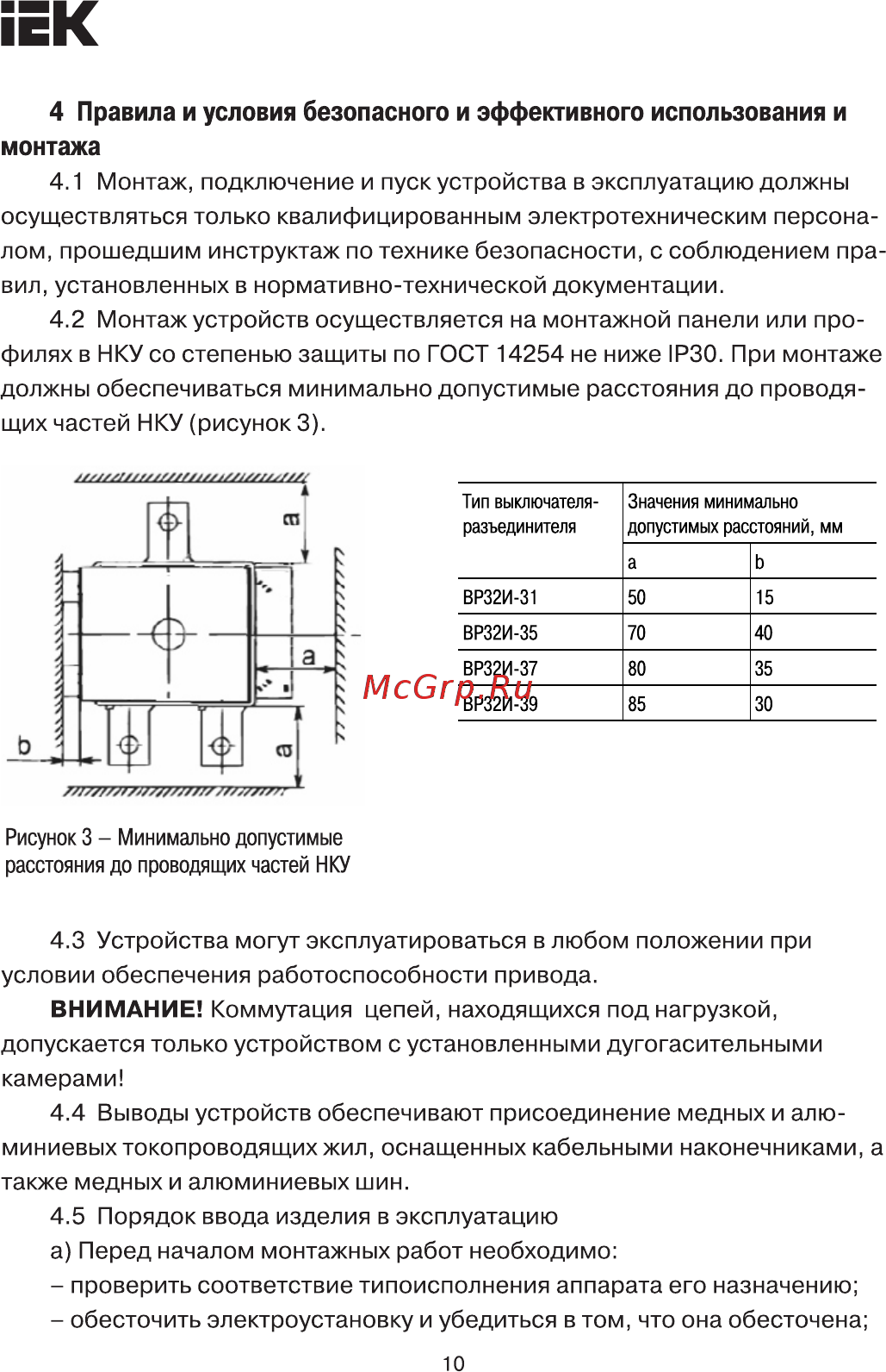 Iek ВР32И-35В71250 250А [10/13] Страница 10