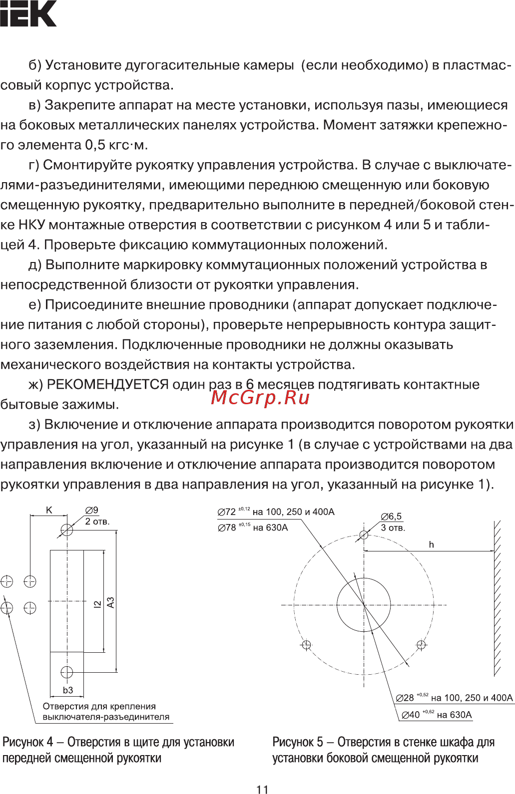 Iek ВР32И-37А70220 400А [11/13] Страница 11