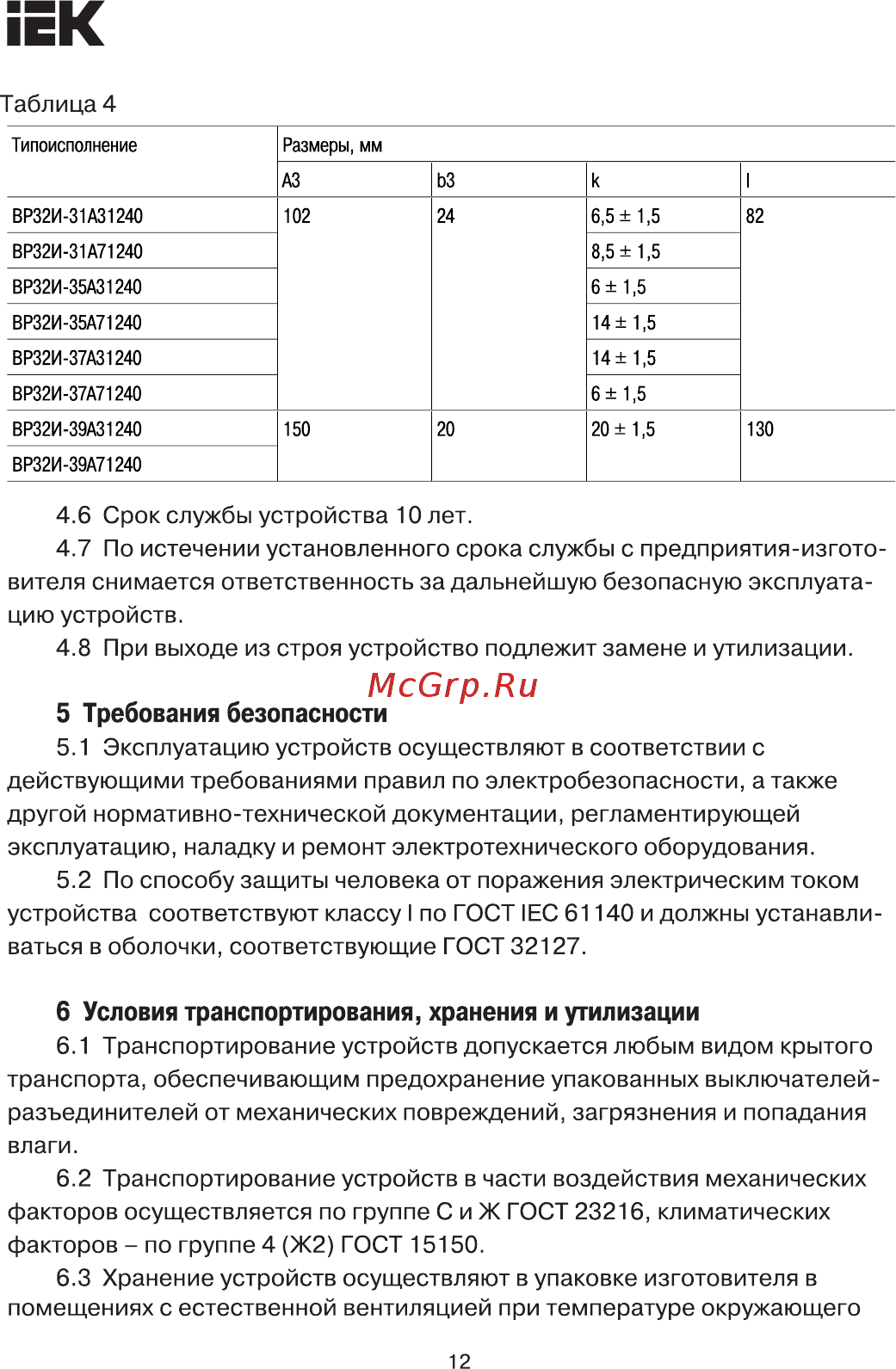 Iek ВР32И-37А70220 400А [12/13] Эксплуатацию наладку и ремонт электротехнического оборудования