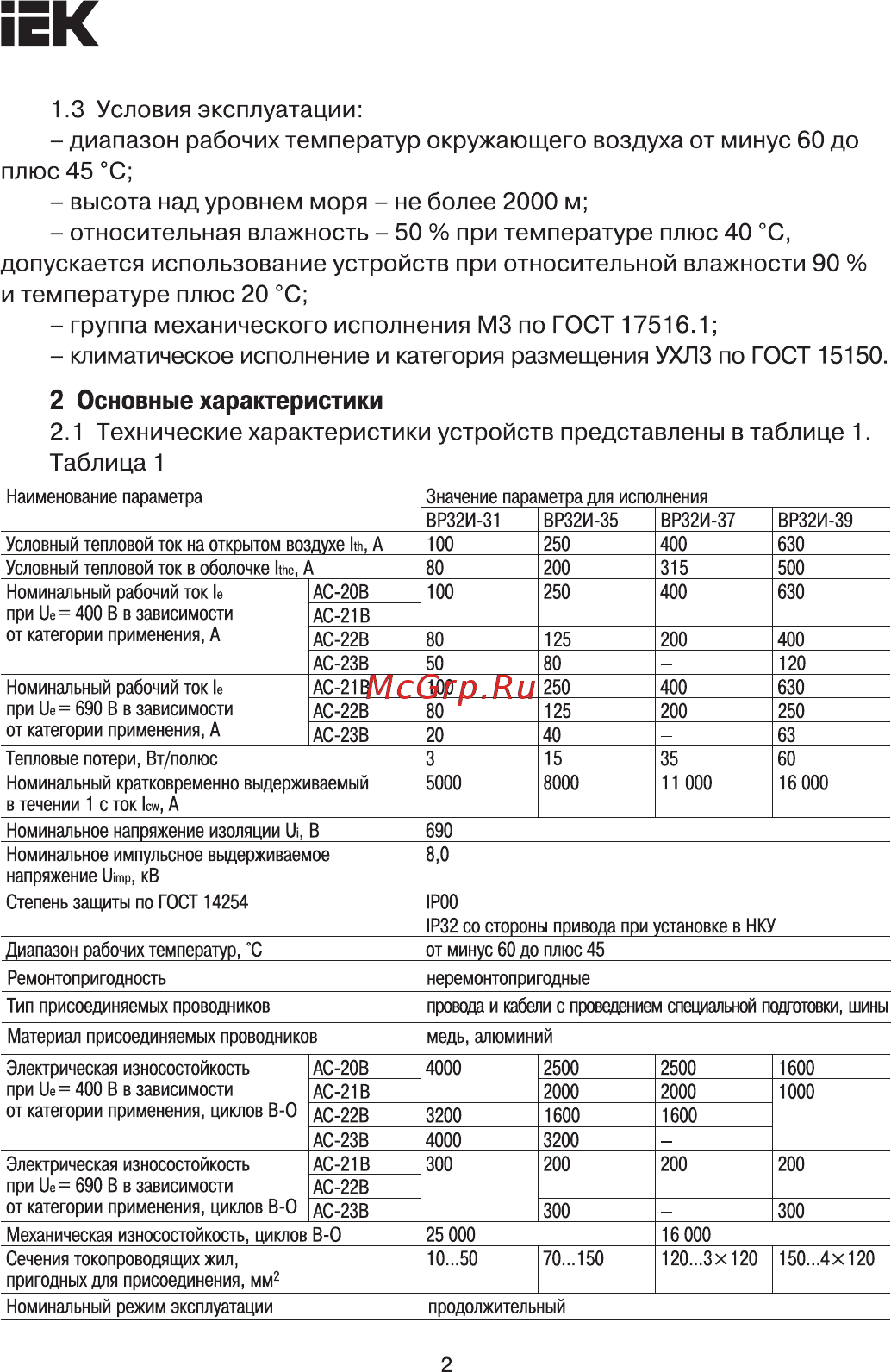 Iek ВР32И-37А70220 400А [2/13] Группа механического исполнения м3 по гост 17516 климатическое исполнение и категория размещения ухлз по гост 15150