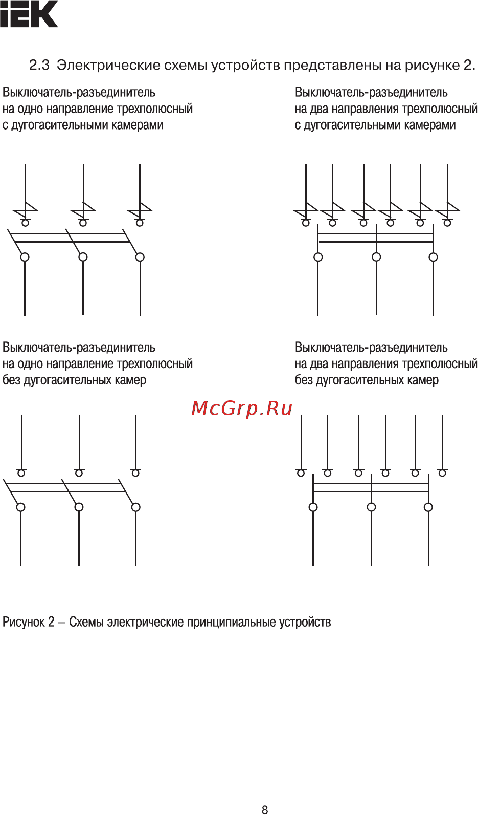 Iek ВР32И-37А70220 400А [8/13] Страница 8