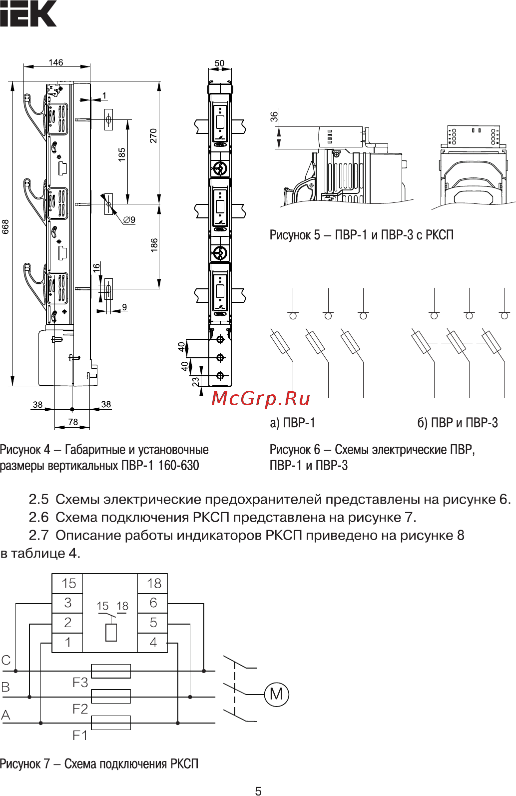 Iek 160А SRP-10-3-160 [5/8] Страница 5