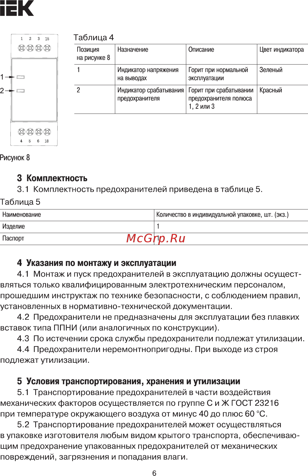 Iek 160А SRP-10-3-160 [6/8] Страница 6