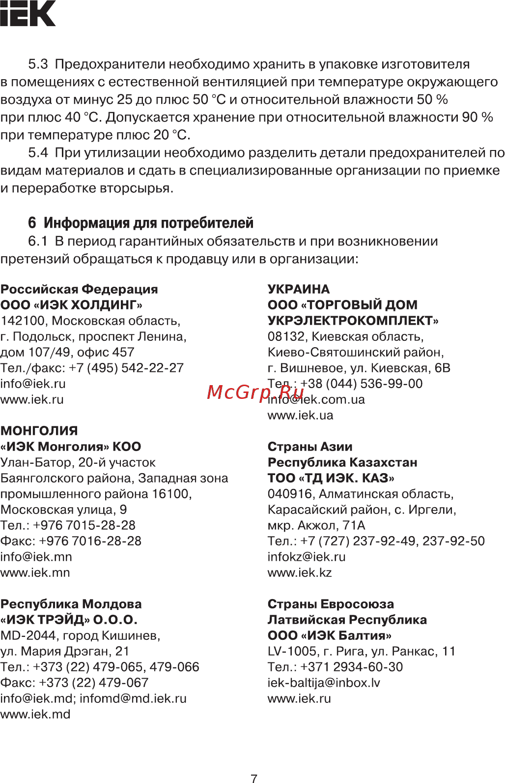 Iek 160А SRP-10-3-160 [7/8] Страница 7