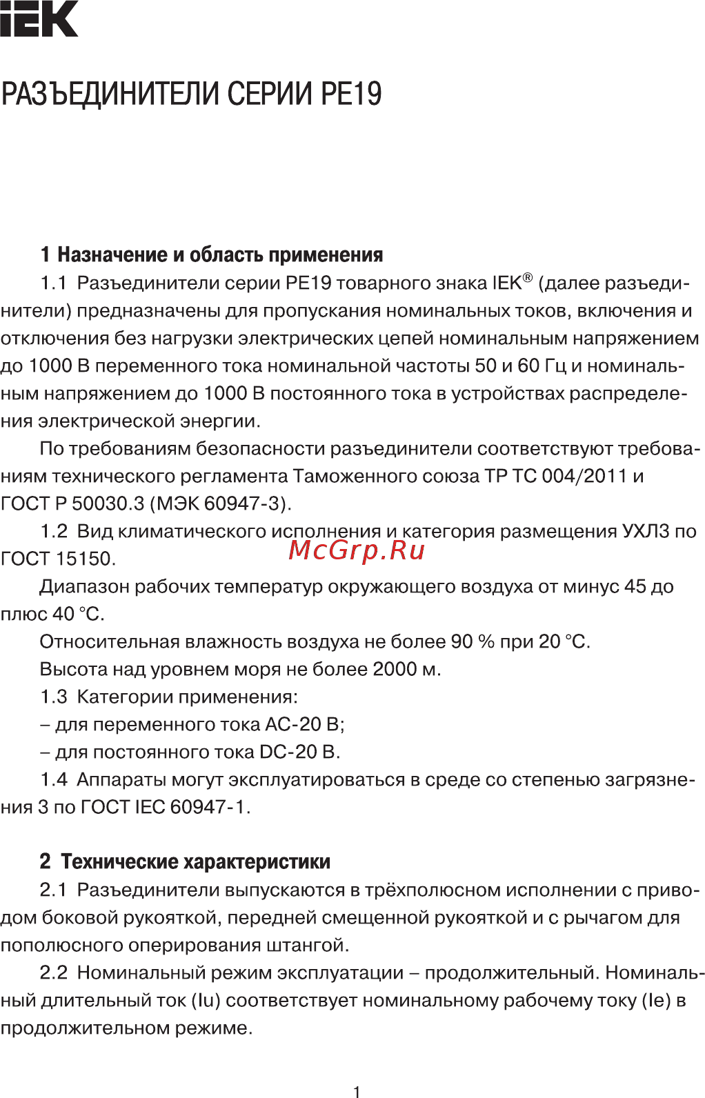 Iek РЕ19-35-31120 250А Краткое руководство по эксплуатации онлайн